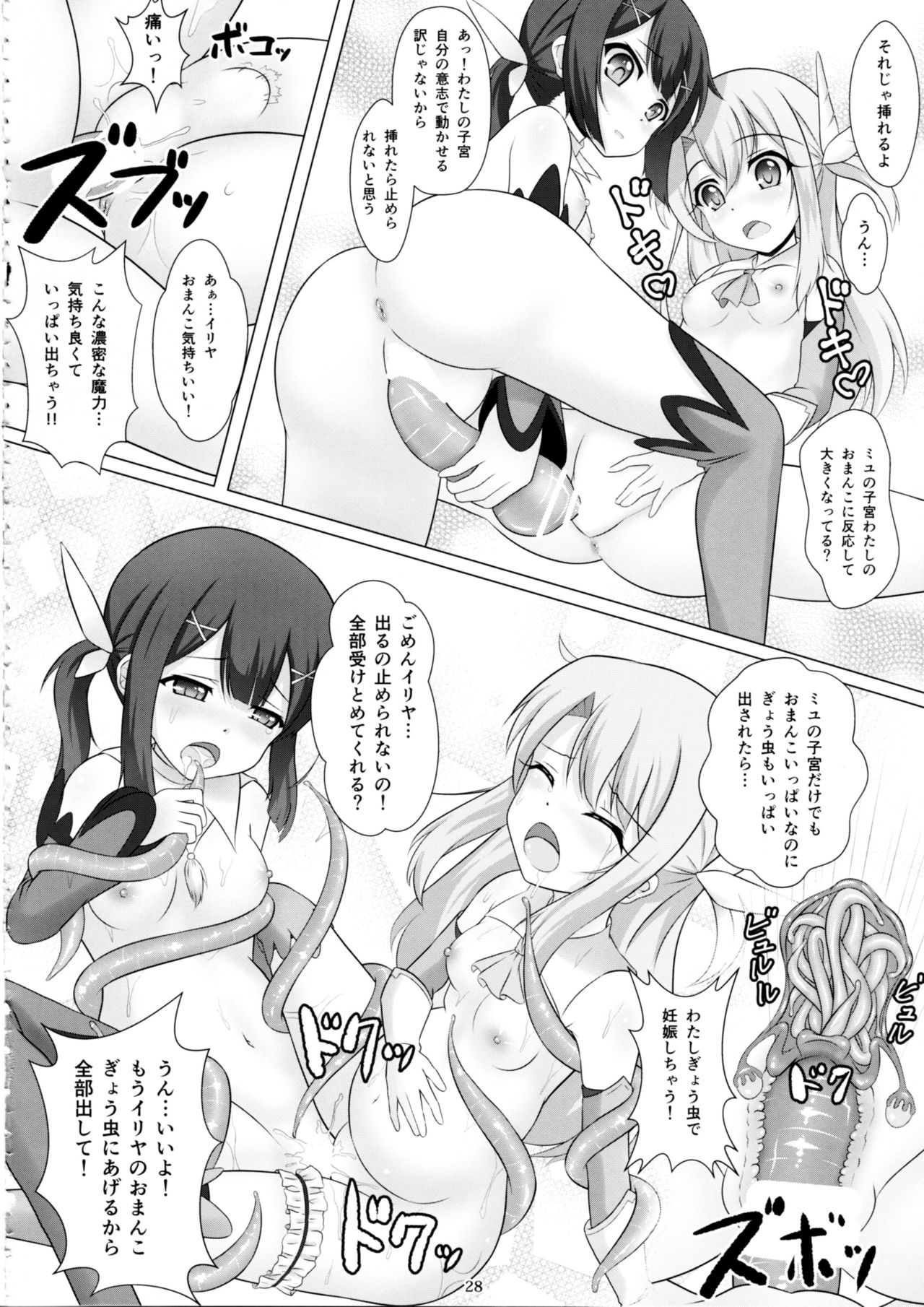 (COMIC1☆12) [葉月一日 (きしめん)] 魔法少女はぎょう虫がお好き (Fate/kaleid liner プリズマ☆イリヤ)