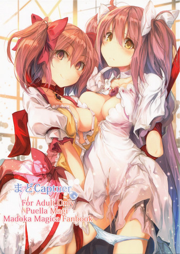 (C88) [よっこらペンシル (ファルまろ)] まどCaptuer (魔法少女まどか☆マギカ)