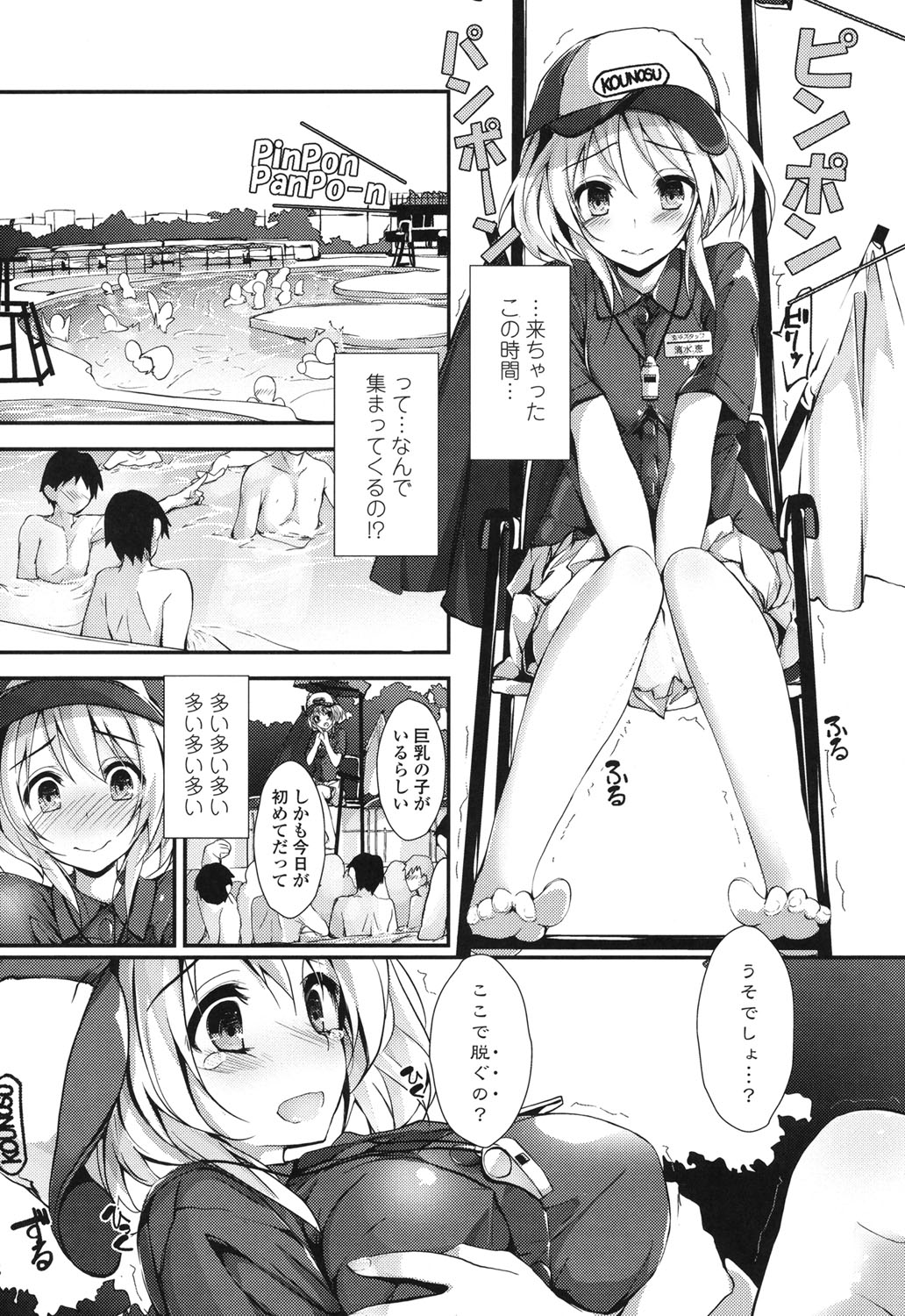 [八神秋一] めぐみのおしごと [DL版]