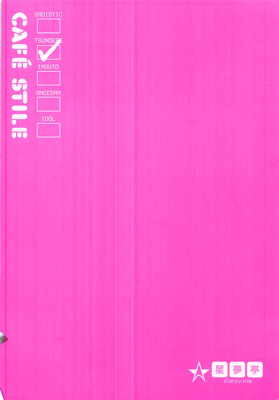 (COMIC1☆13) [星夢亭 (星遥ゆめ)] 別に君とブレンドしたいわけじゃないからね… (ブレンド・S)