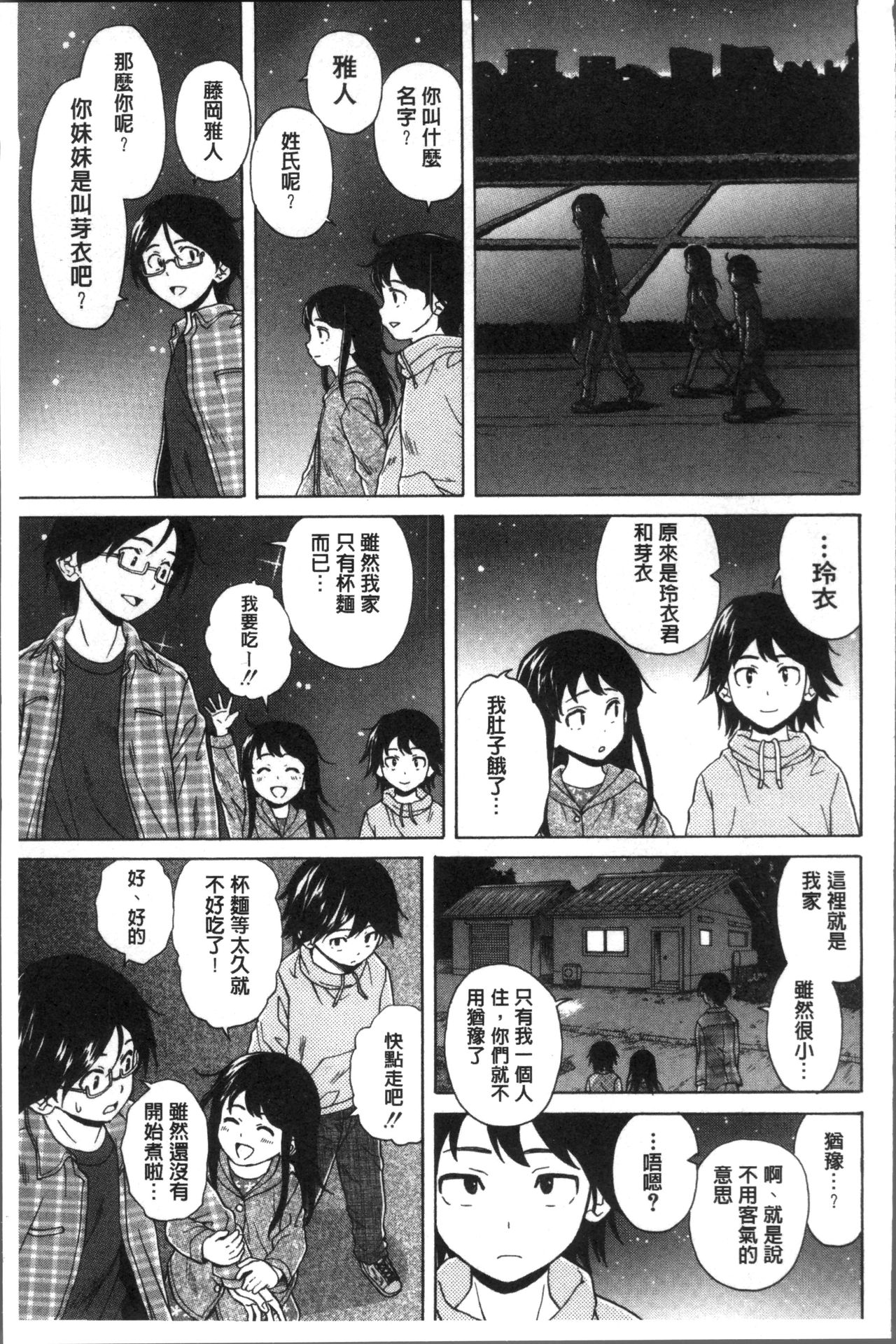 [楓牙] ふしだらな兄妹 [中国翻訳]