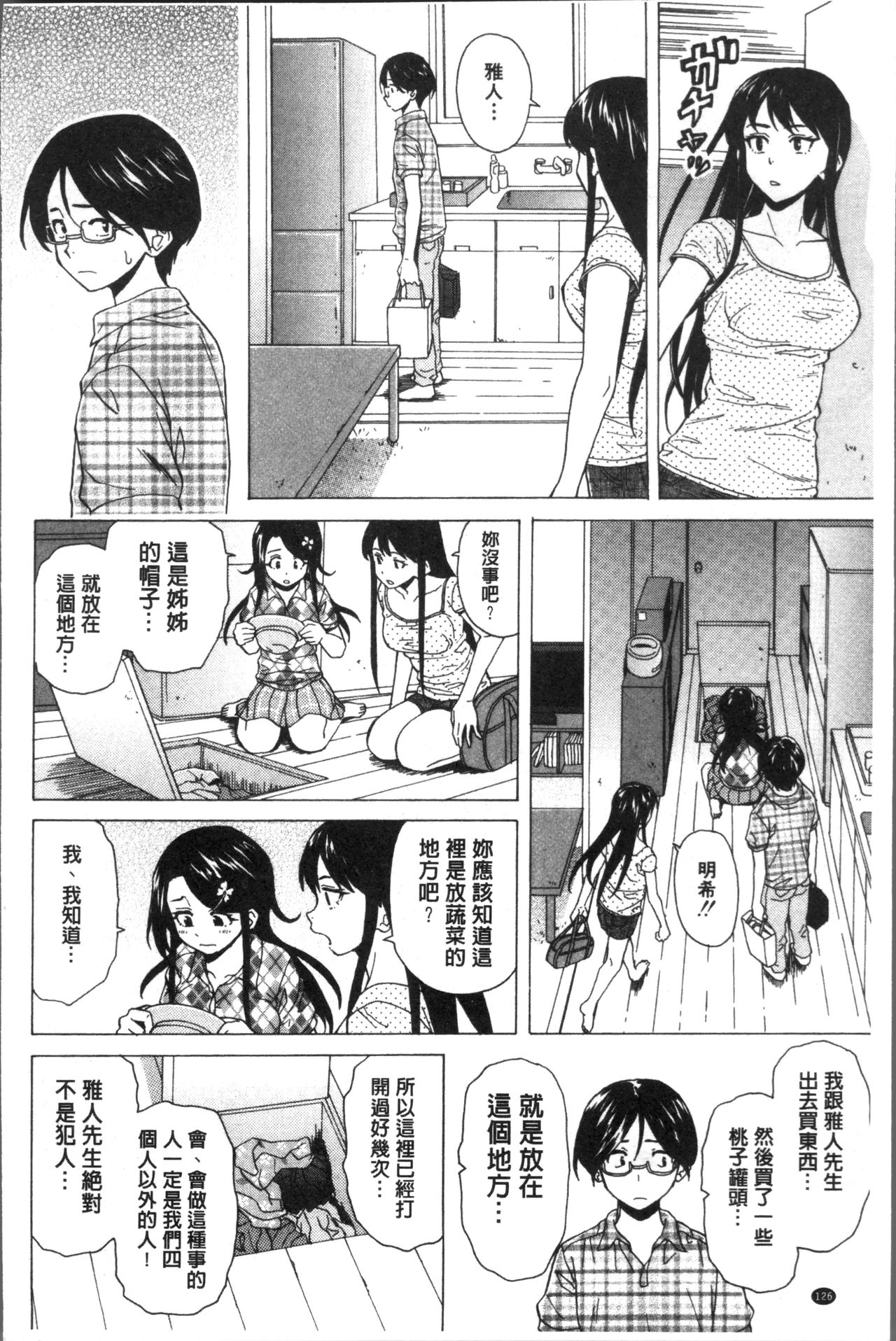 [楓牙] ふしだらな兄妹 [中国翻訳]