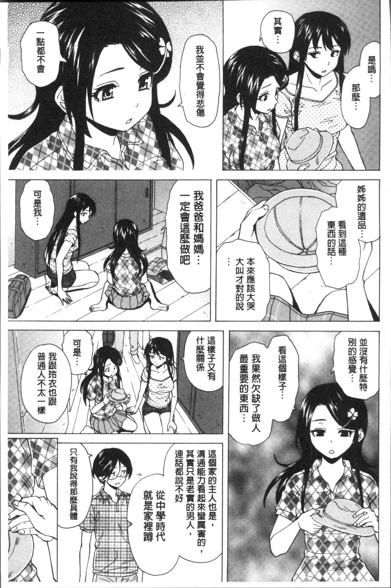 [楓牙] ふしだらな兄妹 [中国翻訳]