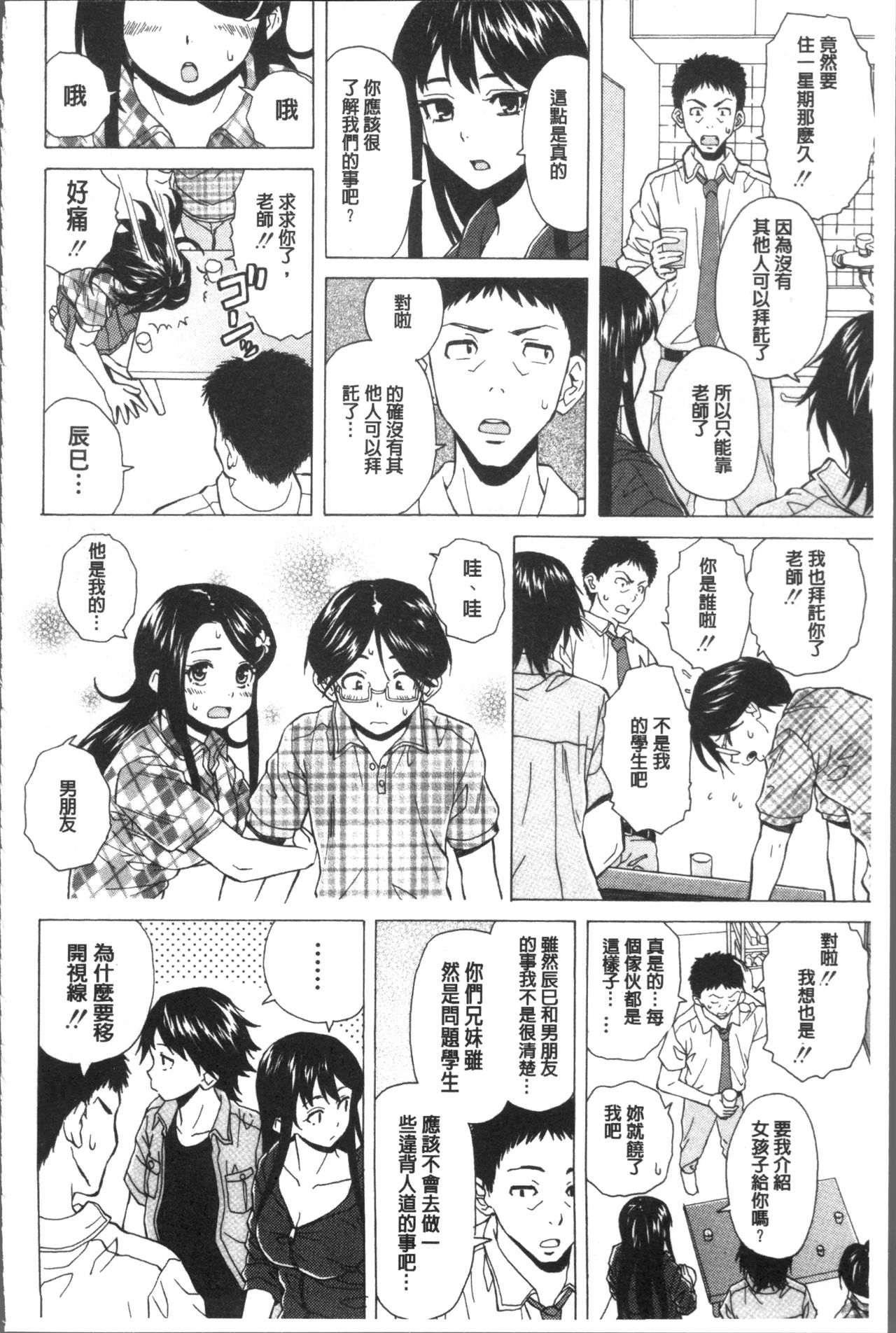 [楓牙] ふしだらな兄妹 [中国翻訳]