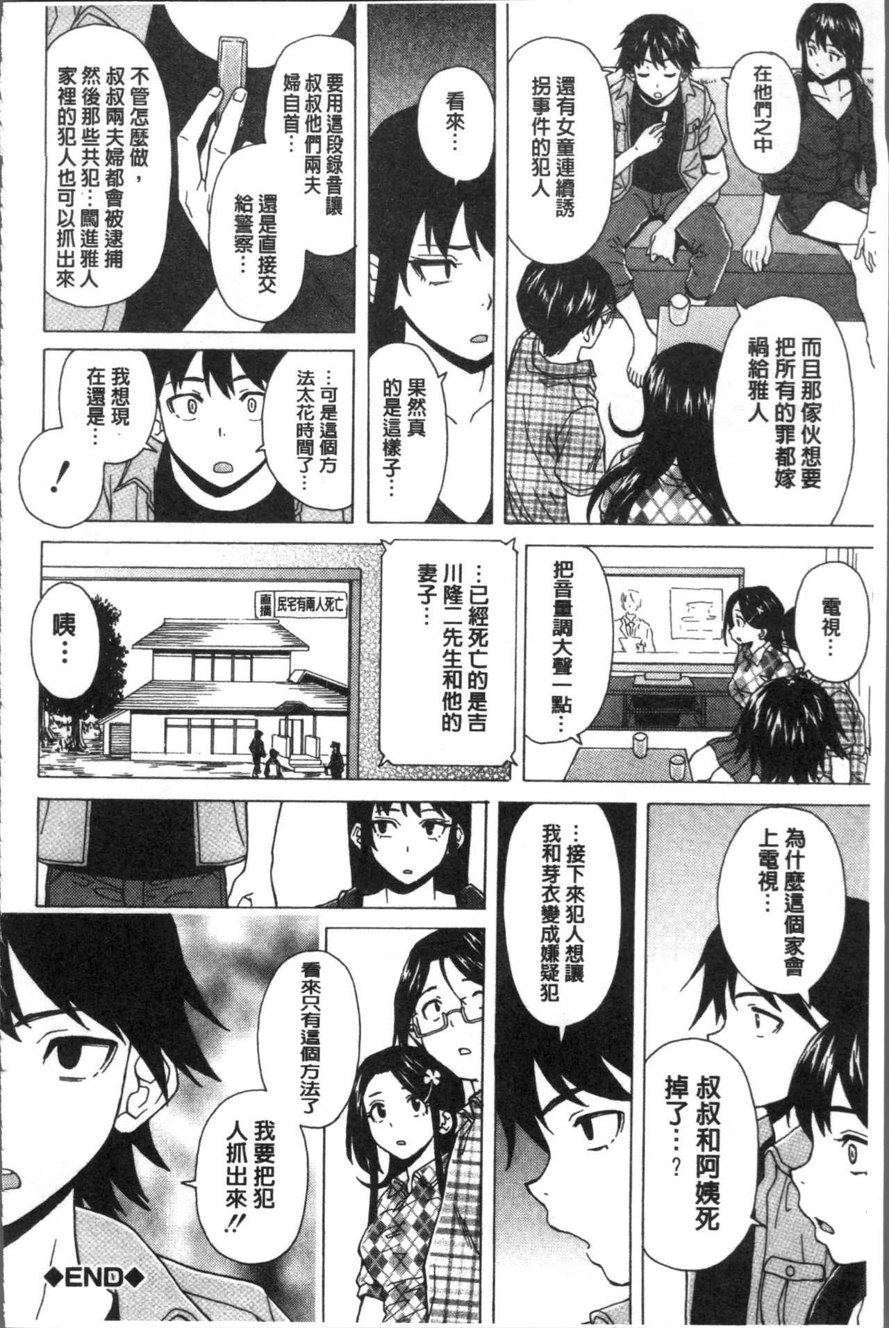 [楓牙] ふしだらな兄妹 [中国翻訳]