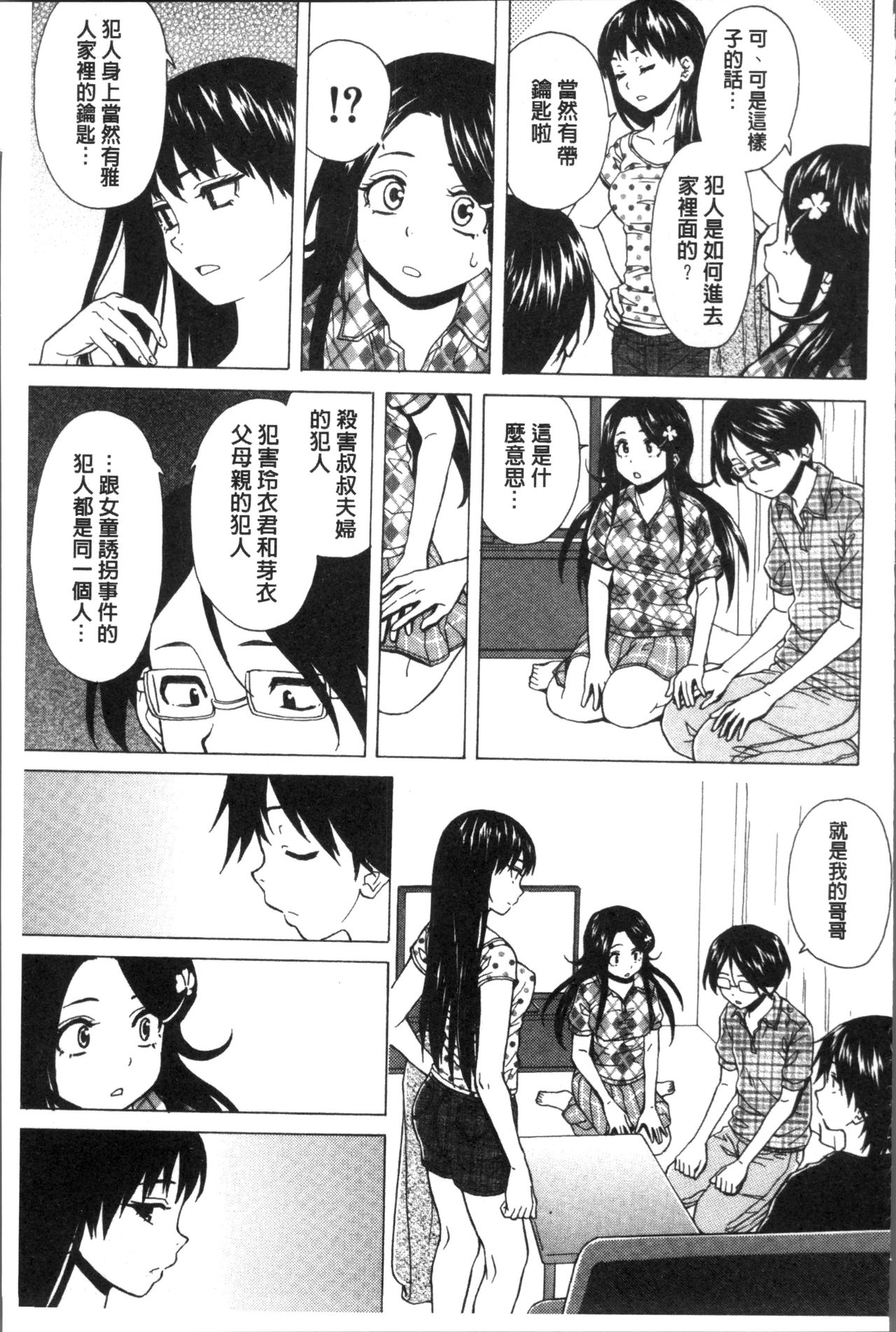 [楓牙] ふしだらな兄妹 [中国翻訳]