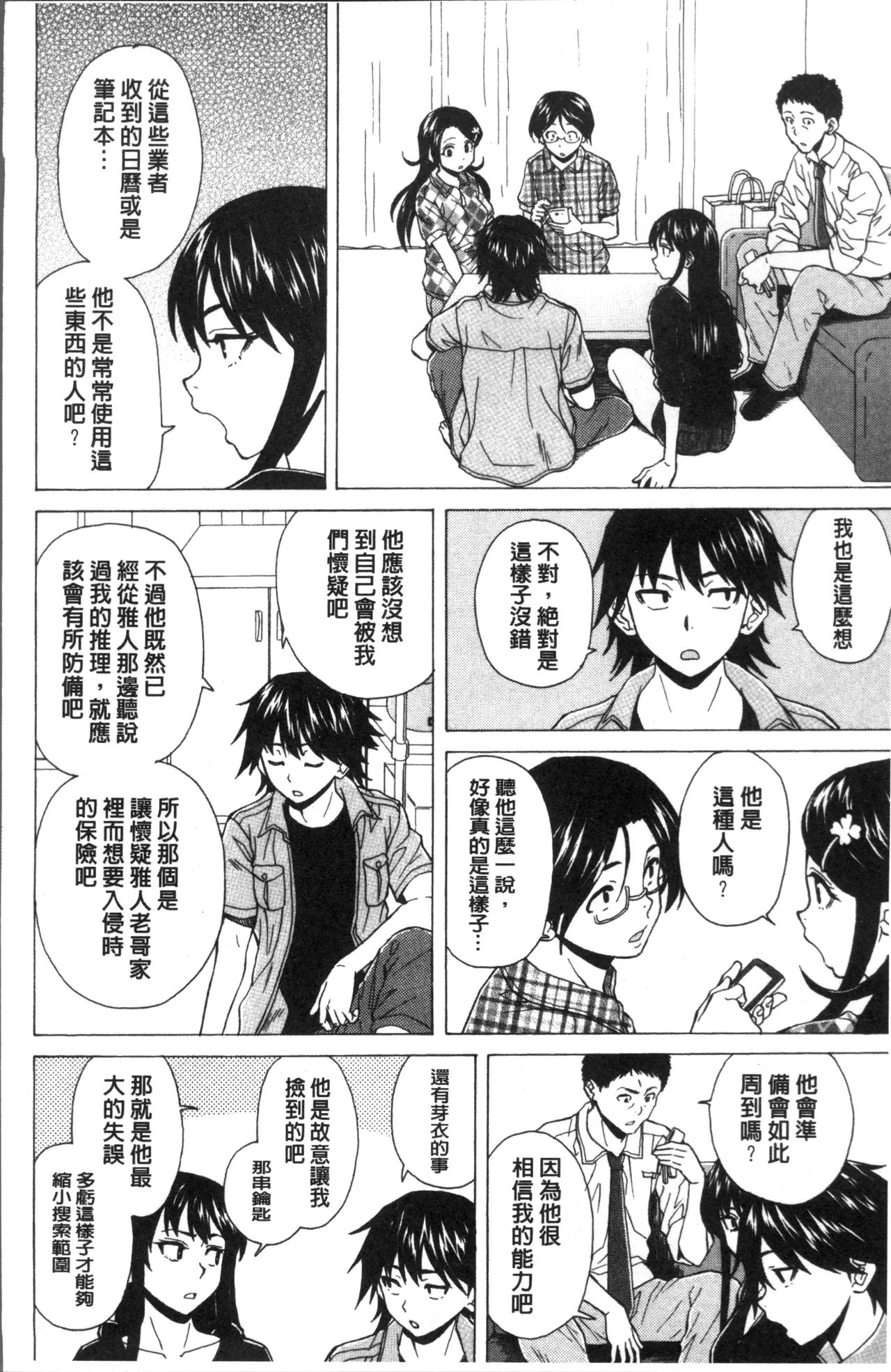 [楓牙] ふしだらな兄妹 [中国翻訳]