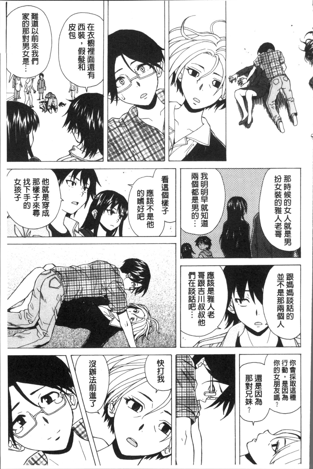 [楓牙] ふしだらな兄妹 [中国翻訳]