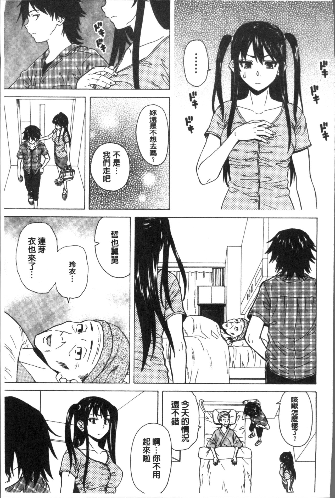 [楓牙] ふしだらな兄妹 [中国翻訳]