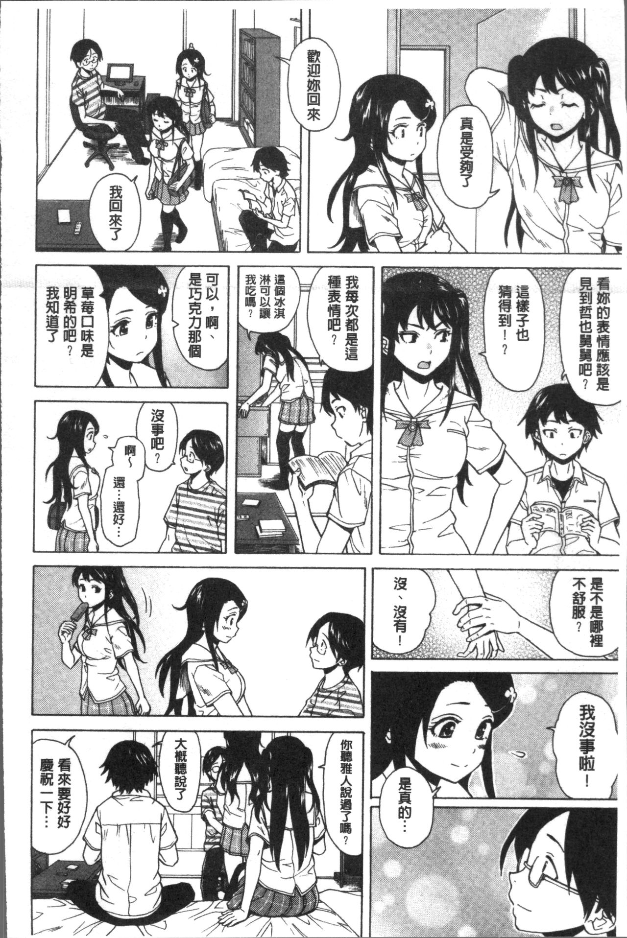 [楓牙] ふしだらな兄妹 [中国翻訳]