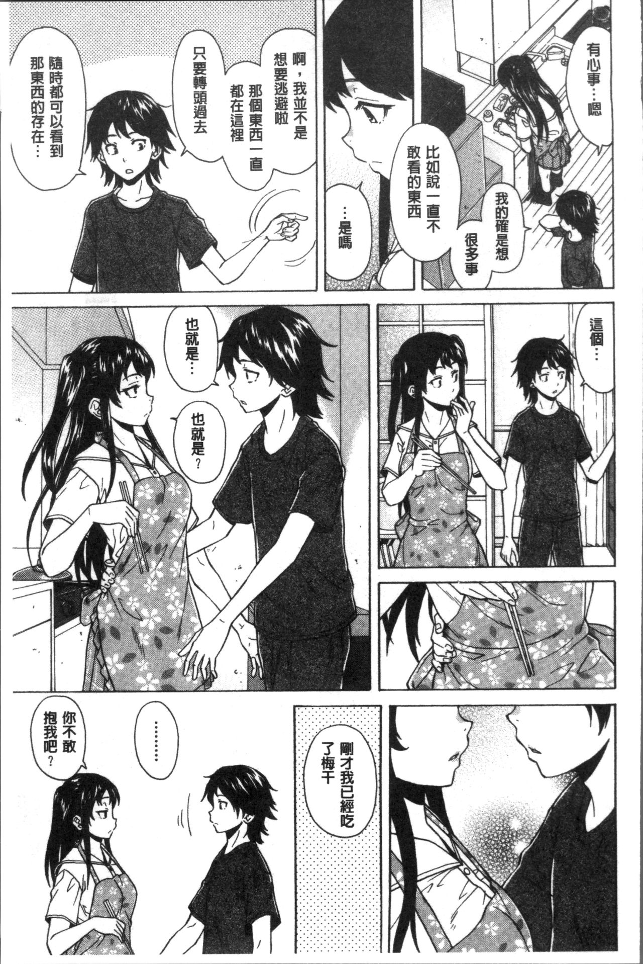 [楓牙] ふしだらな兄妹 [中国翻訳]