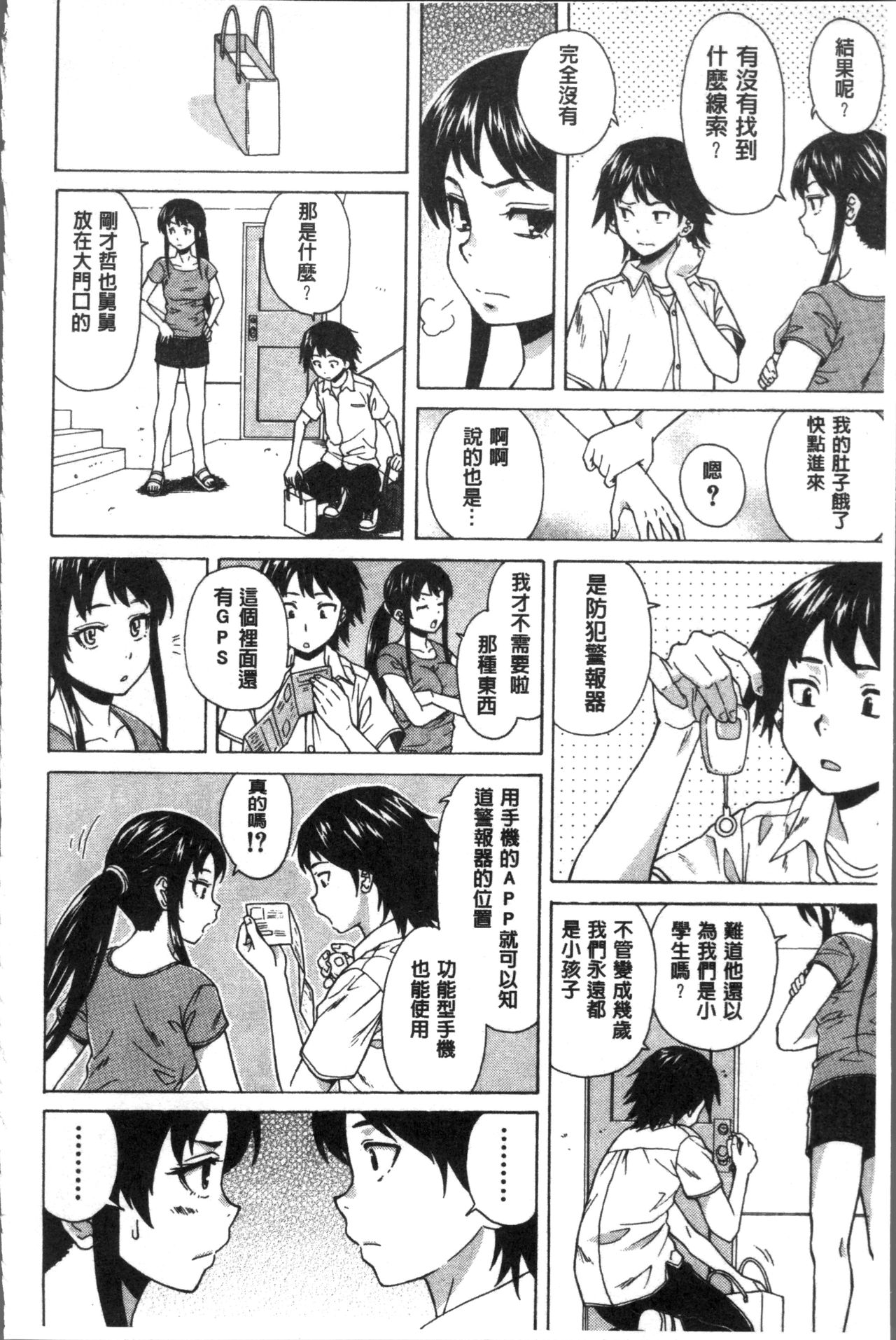 [楓牙] ふしだらな兄妹 [中国翻訳]