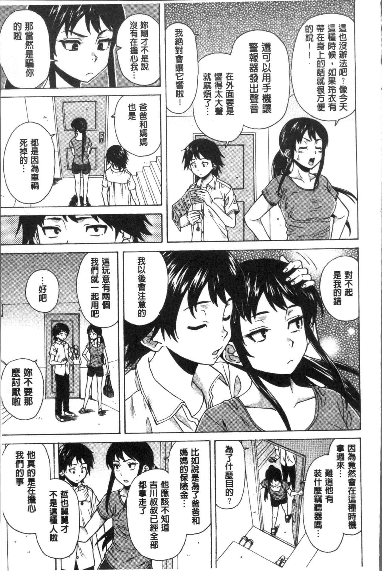 [楓牙] ふしだらな兄妹 [中国翻訳]