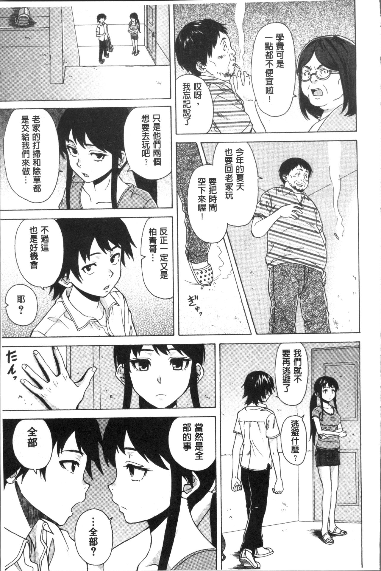 [楓牙] ふしだらな兄妹 [中国翻訳]