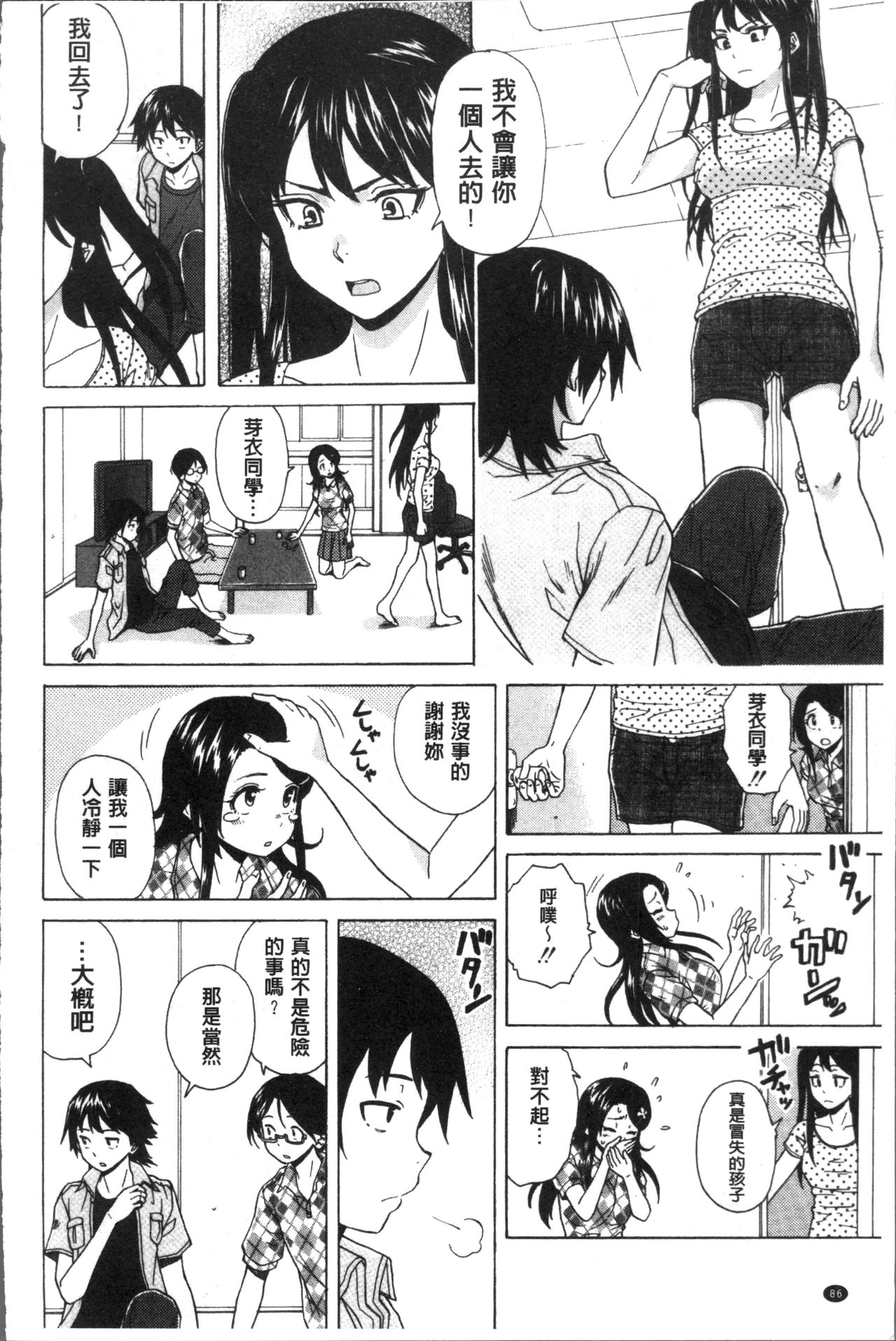 [楓牙] ふしだらな兄妹 [中国翻訳]