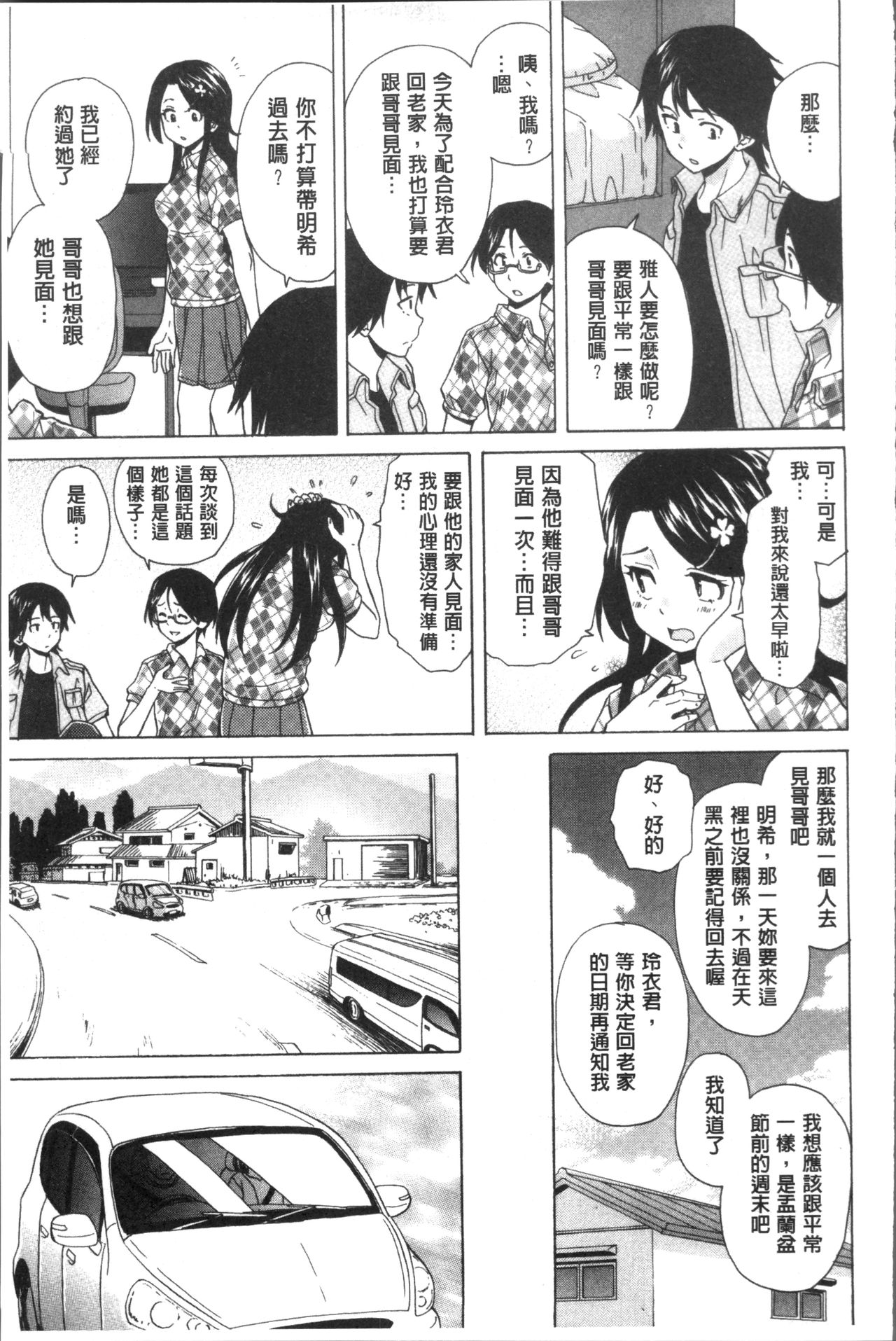 [楓牙] ふしだらな兄妹 [中国翻訳]