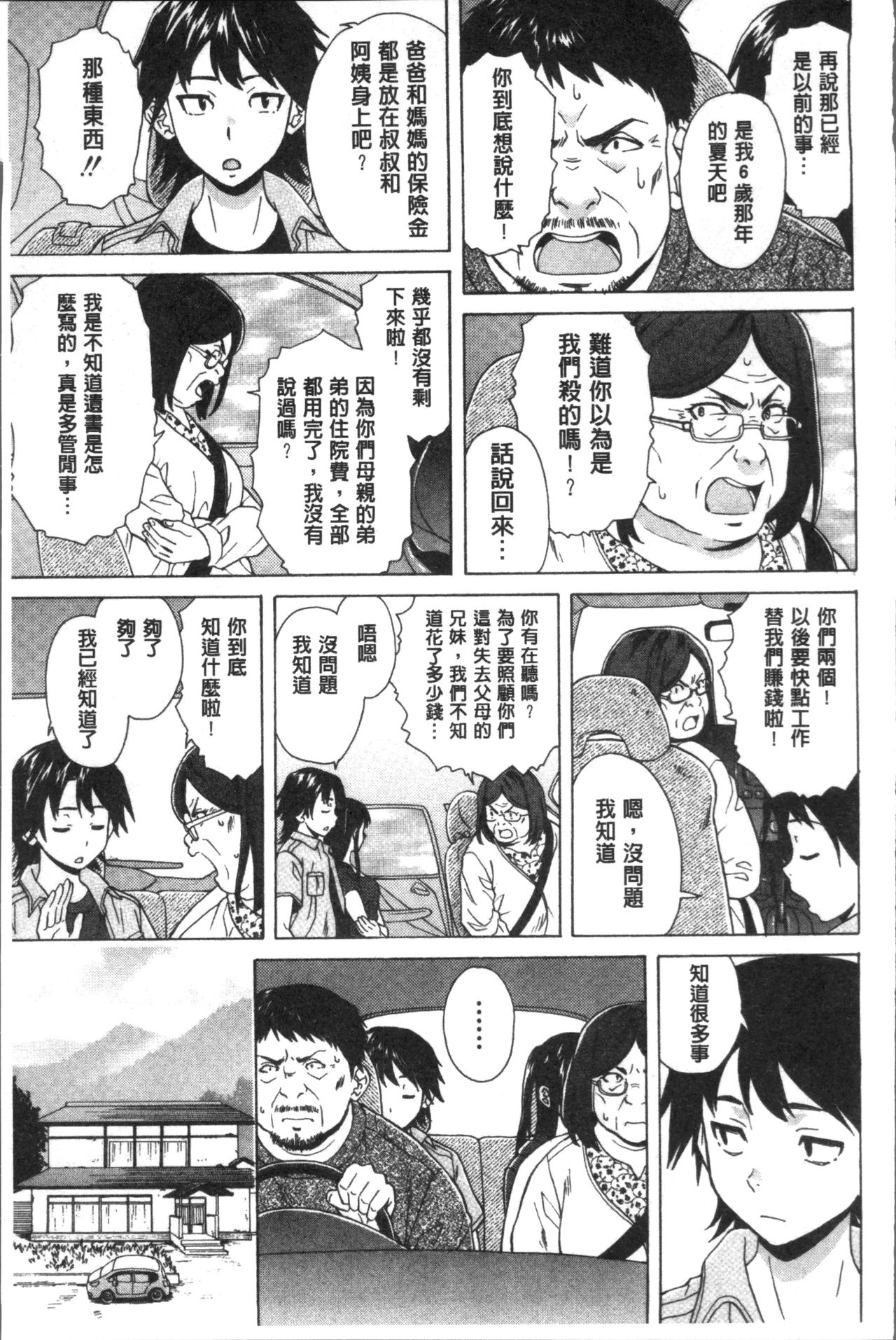 [楓牙] ふしだらな兄妹 [中国翻訳]