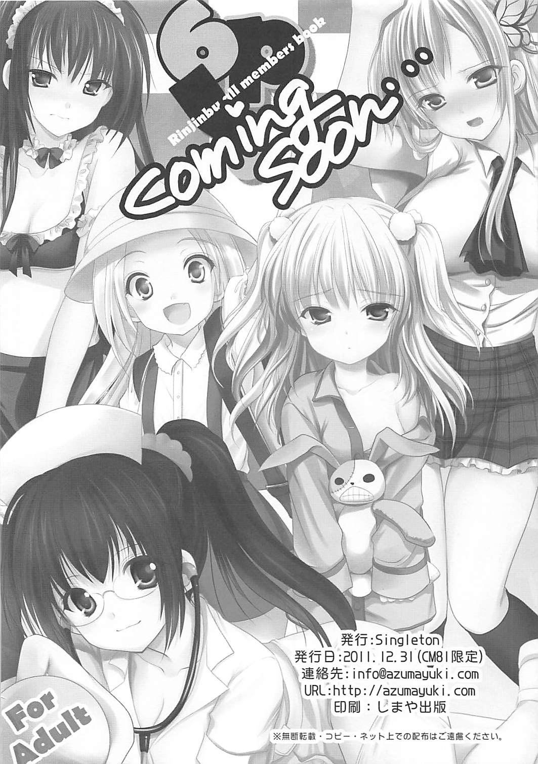 (C81) [Singleton (あずまゆき)] 前夜祭 CM81限定 (僕は友達が少ない)