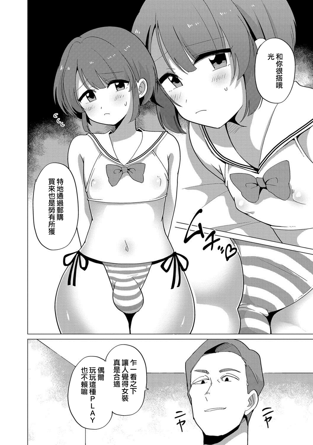 [うらくそ] 扉の向こう (男の娘HELL'S GATE #01) [中国翻訳] [DL版]