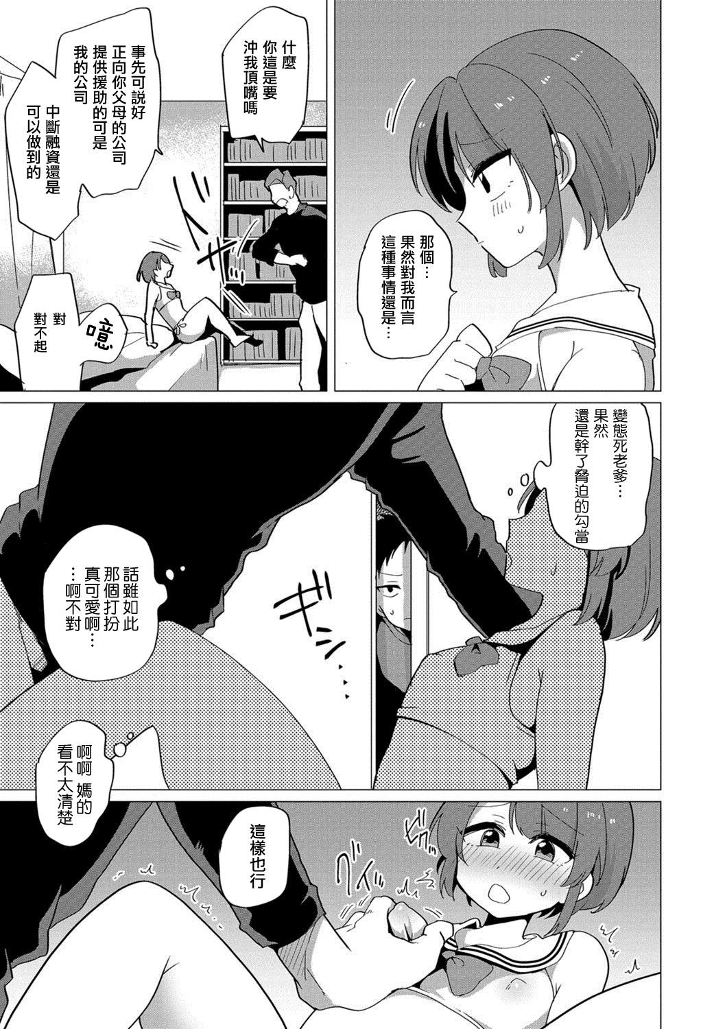 [うらくそ] 扉の向こう (男の娘HELL'S GATE #01) [中国翻訳] [DL版]