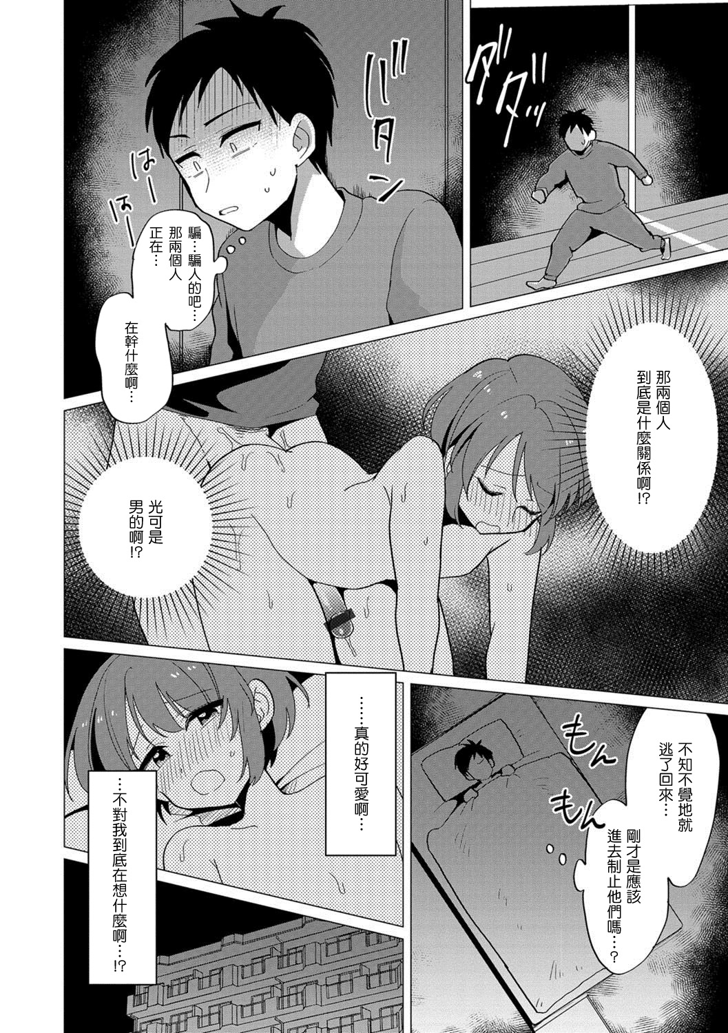 [うらくそ] 扉の向こう (男の娘HELL'S GATE #01) [中国翻訳] [DL版]