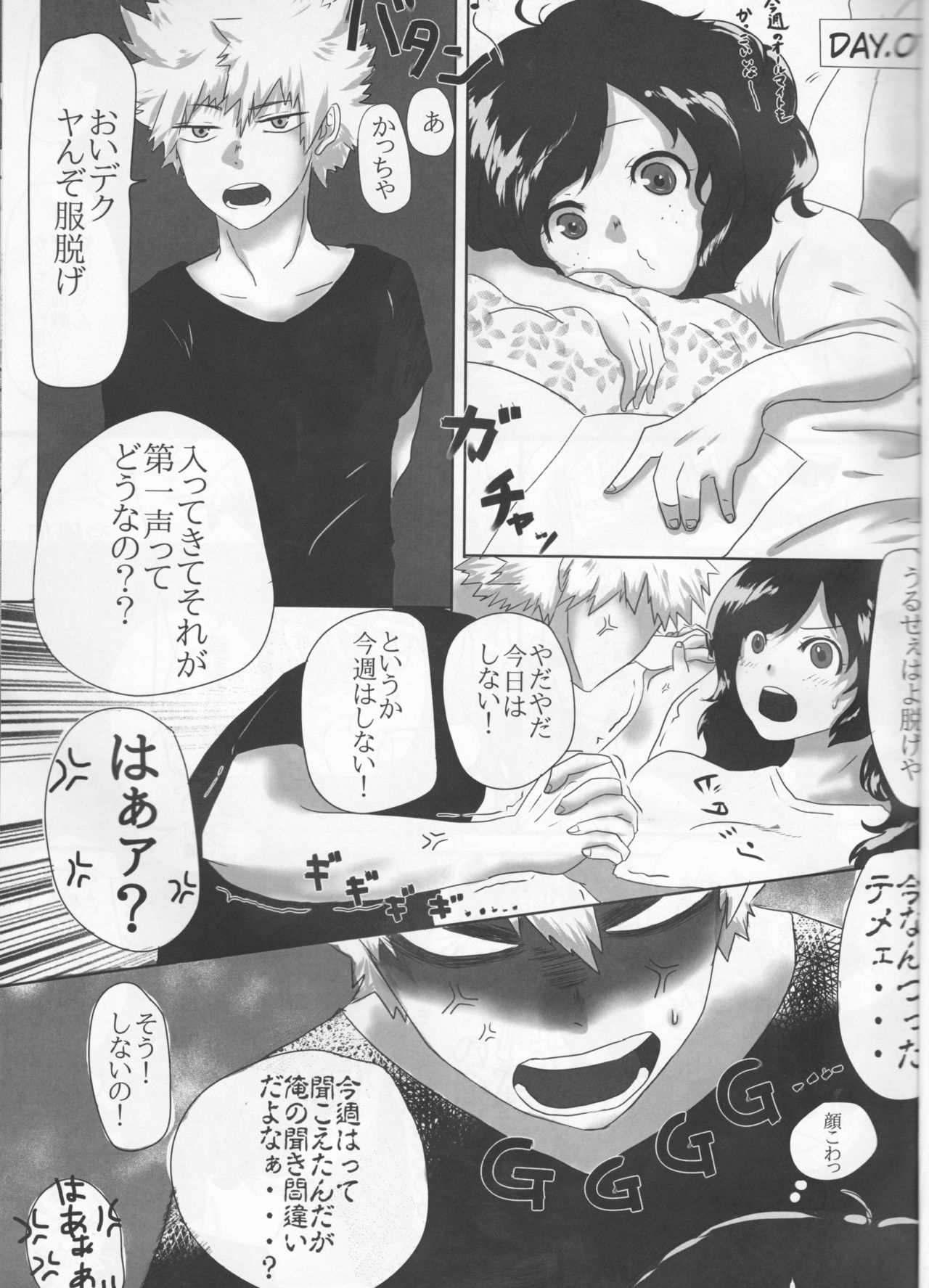 (どうやら出番のようだ!8) [clamman (二枚貝)] 僕とかっちゃんの絶対にイってはいけない♡7日間戦争♡ (僕のヒーローアカデミア)