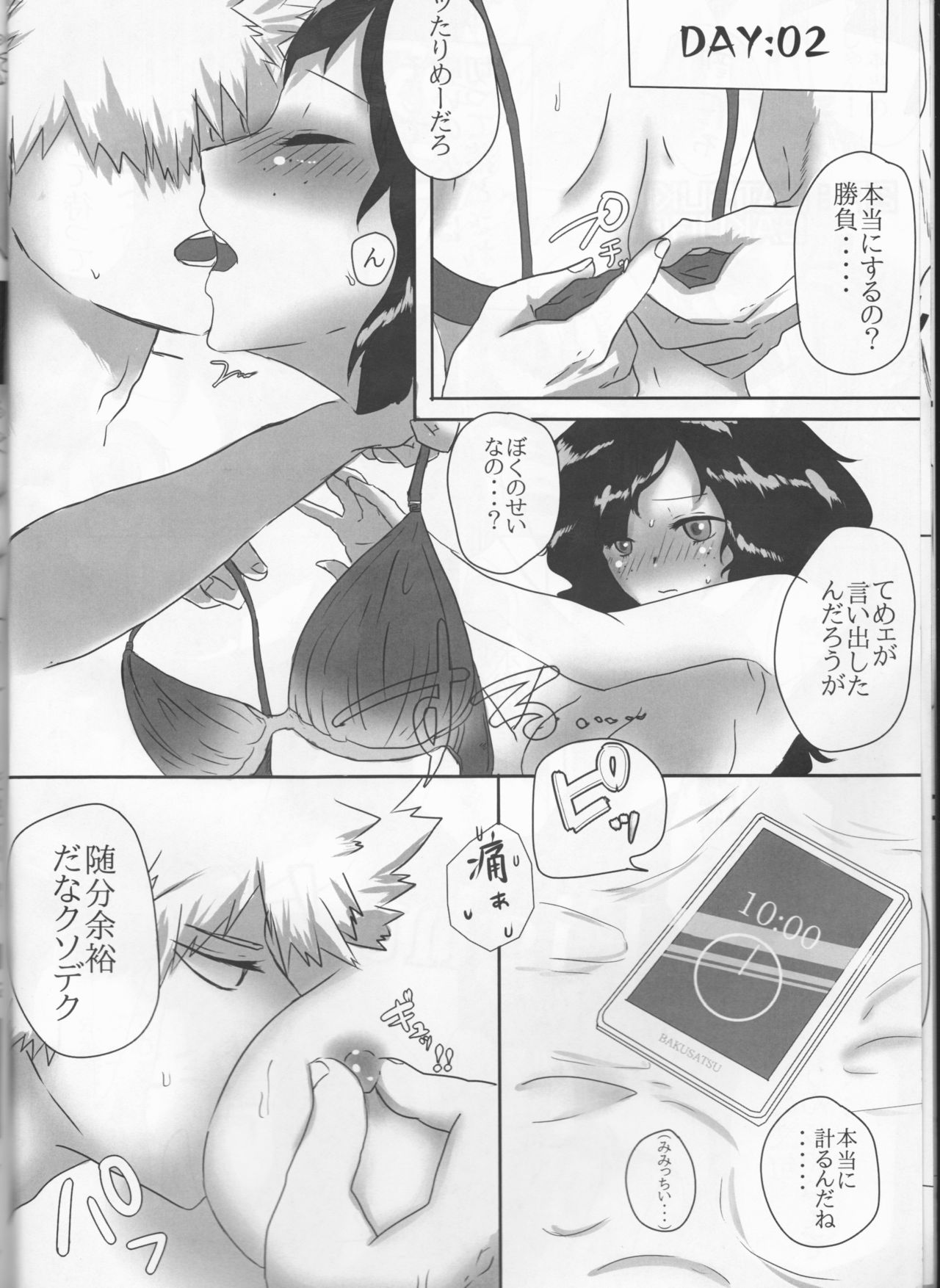 (どうやら出番のようだ!8) [clamman (二枚貝)] 僕とかっちゃんの絶対にイってはいけない♡7日間戦争♡ (僕のヒーローアカデミア)