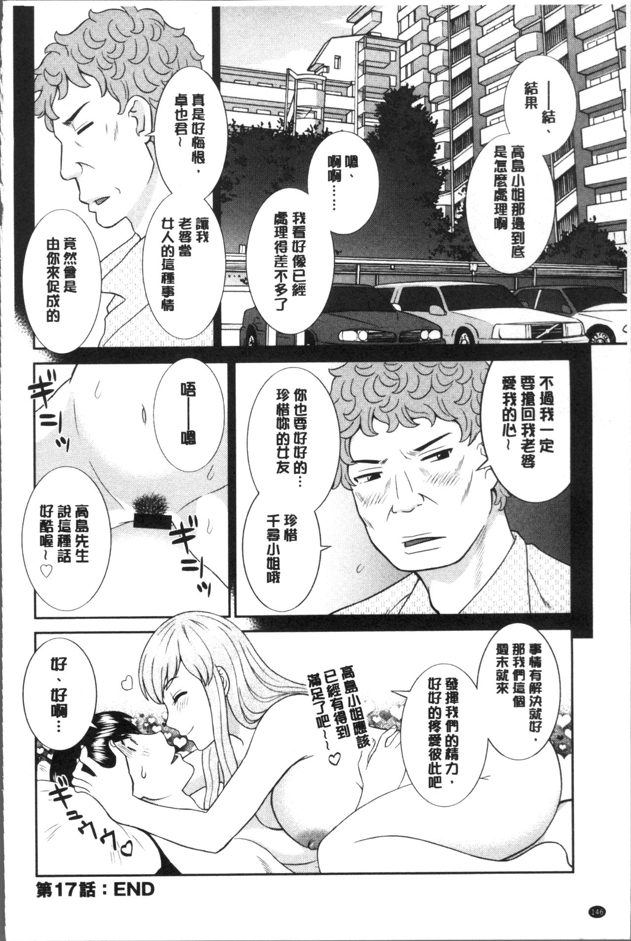 [かわもりみさき] 淫乳主婦の不貞願望 奥さんと彼女と❤2 [中国翻訳]