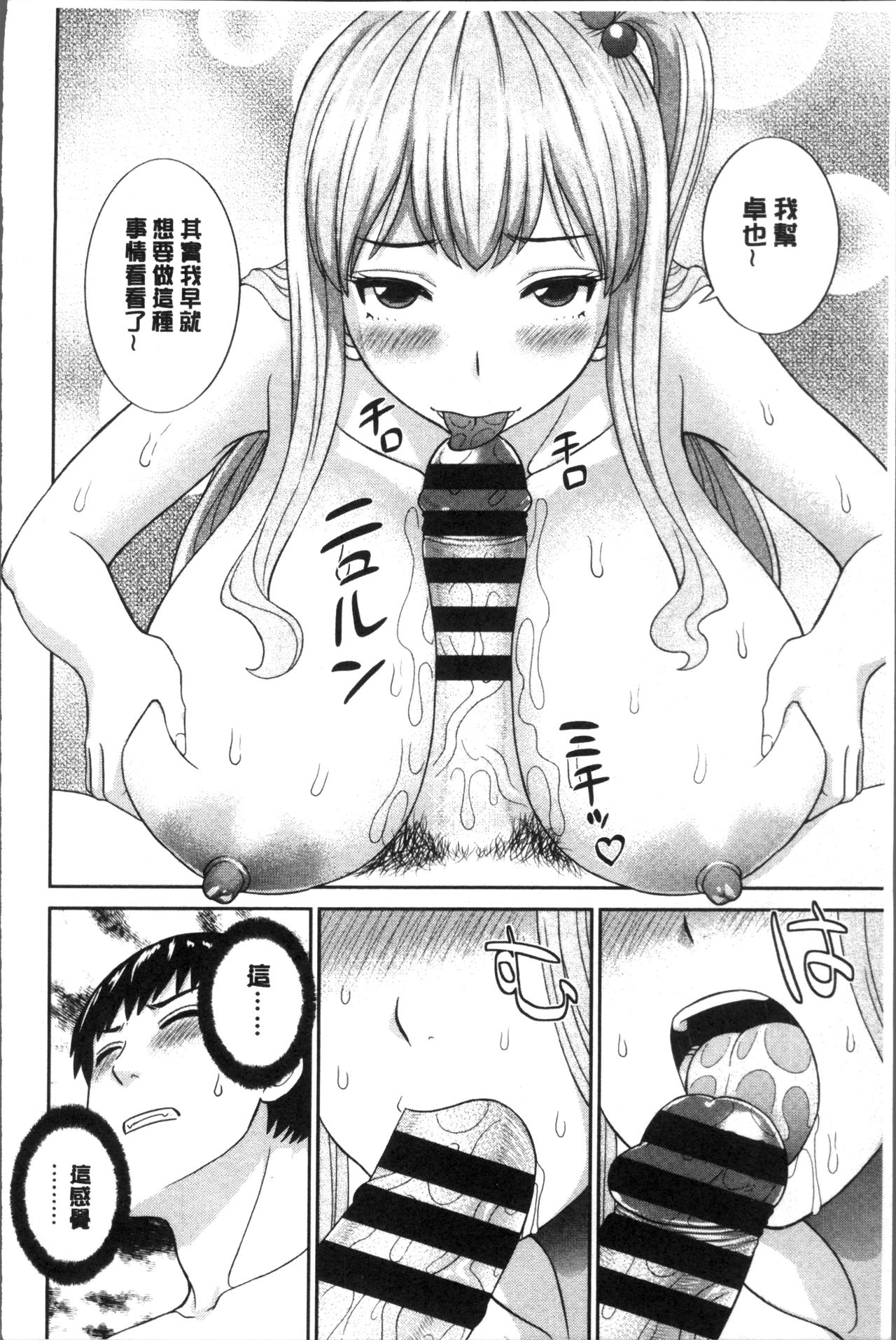 [かわもりみさき] 淫乳主婦の不貞願望 奥さんと彼女と❤2 [中国翻訳]