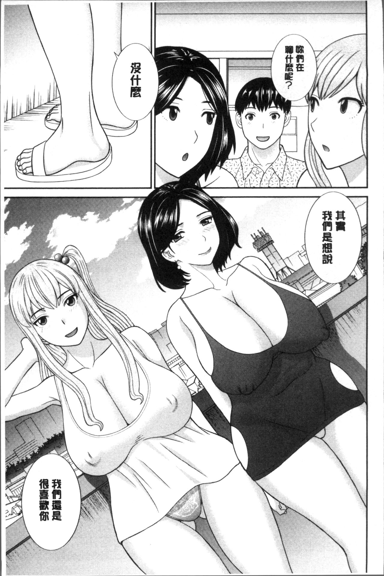 [かわもりみさき] 淫乳主婦の不貞願望 奥さんと彼女と❤2 [中国翻訳]