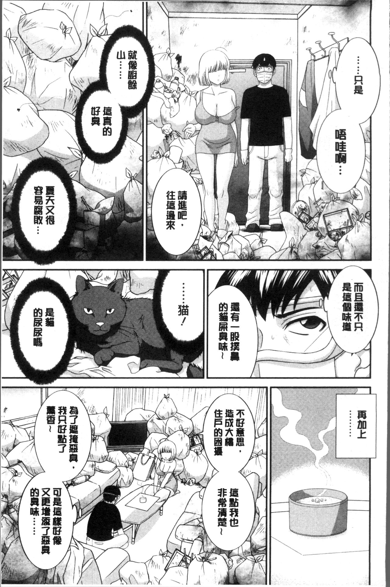 [かわもりみさき] 淫乳主婦の不貞願望 奥さんと彼女と❤2 [中国翻訳]