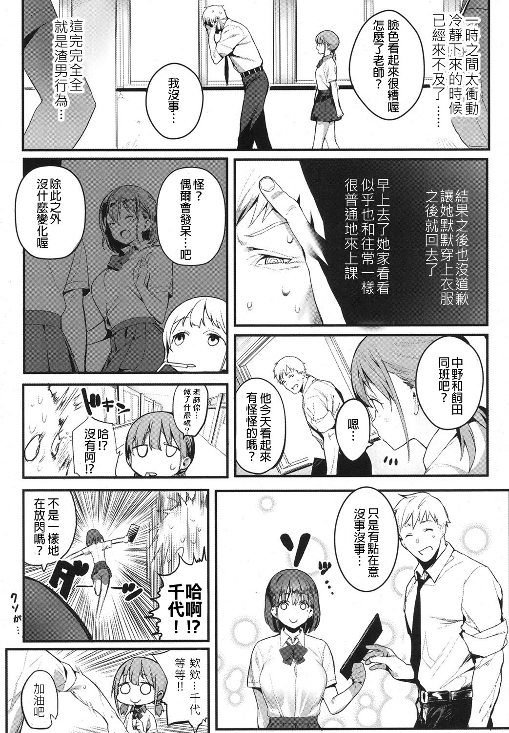 [じゃが山たらヲ] いじめてみたい (COMIC 高 2017年10月号) [中国翻訳] [DL版]