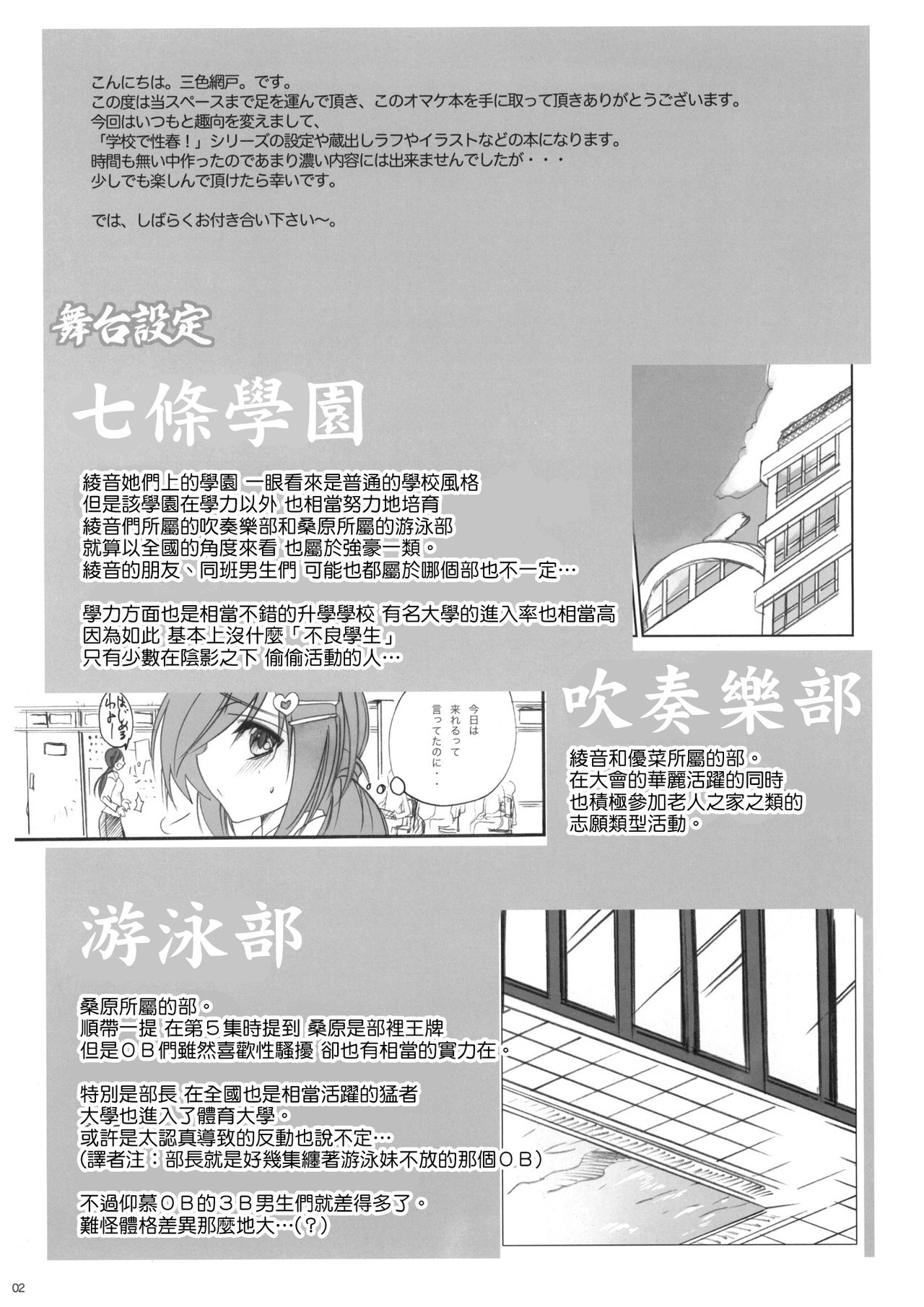 (C79) [乙女気分 (三色網戸。)] 学校で性春！本 [中国翻訳]