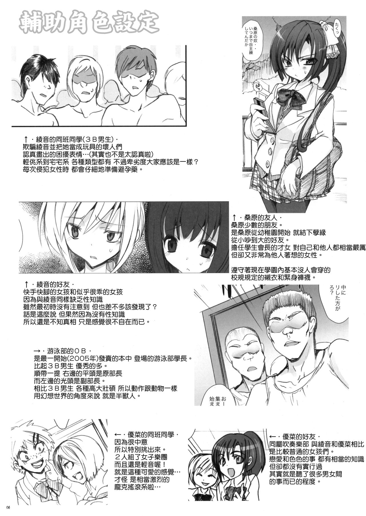 (C79) [乙女気分 (三色網戸。)] 学校で性春！本 [中国翻訳]