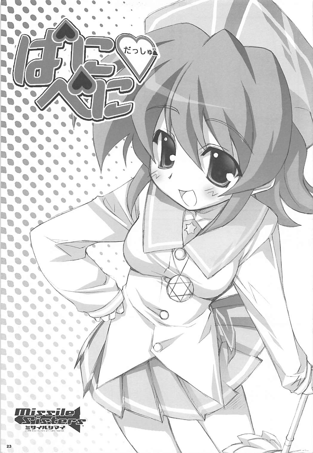 (C74) [WIREFRAME (憂姫はぐれ)] のせわすれ。 (よろず)