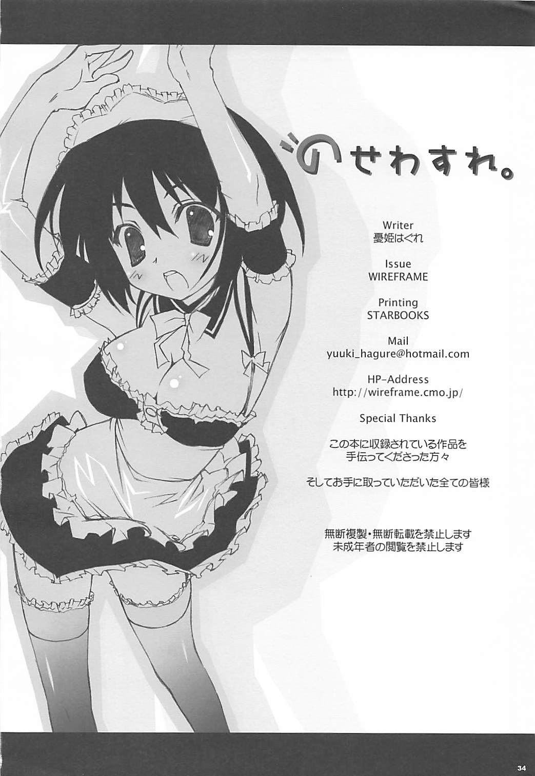 (C74) [WIREFRAME (憂姫はぐれ)] のせわすれ。 (よろず)