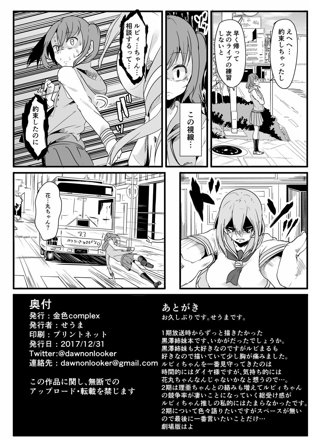 [金色complex (せうま)] 近未来バッドエンド (ラブライブ! サンシャイン!!) [DL版]