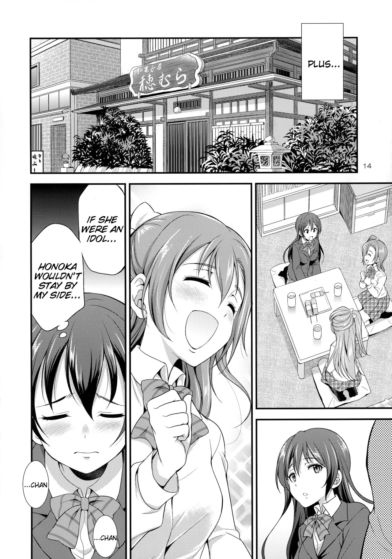 (C91) [火愚夜姫工房 (月下火愚夜)] フタナライブ! (ラブライブ!) [英訳]