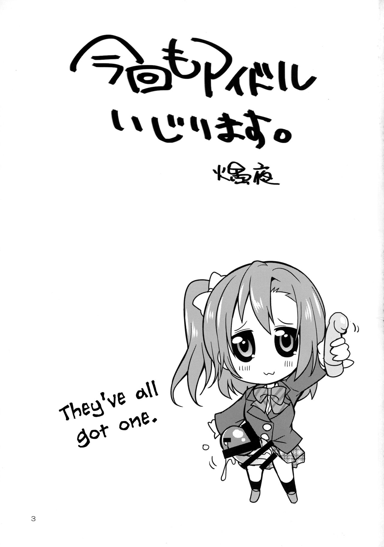 (C91) [火愚夜姫工房 (月下火愚夜)] フタナライブ! (ラブライブ!) [英訳]
