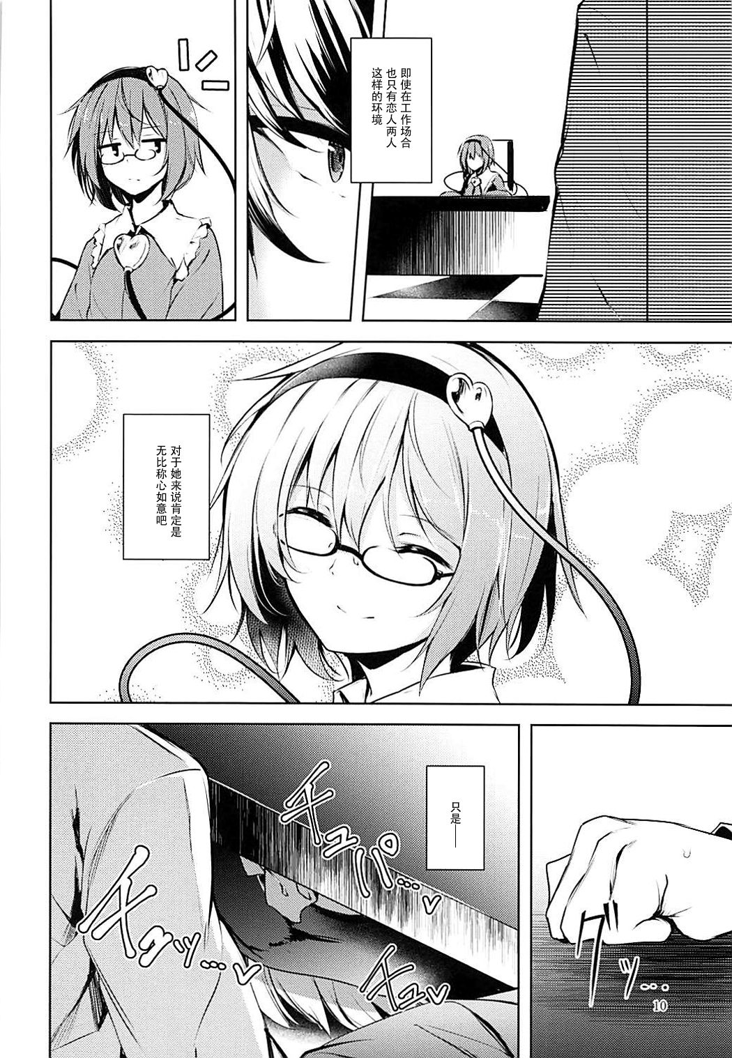 (C93) [みどりねこ (みどり)] コメイジスケジュール AM (東方Project) [中国翻訳]