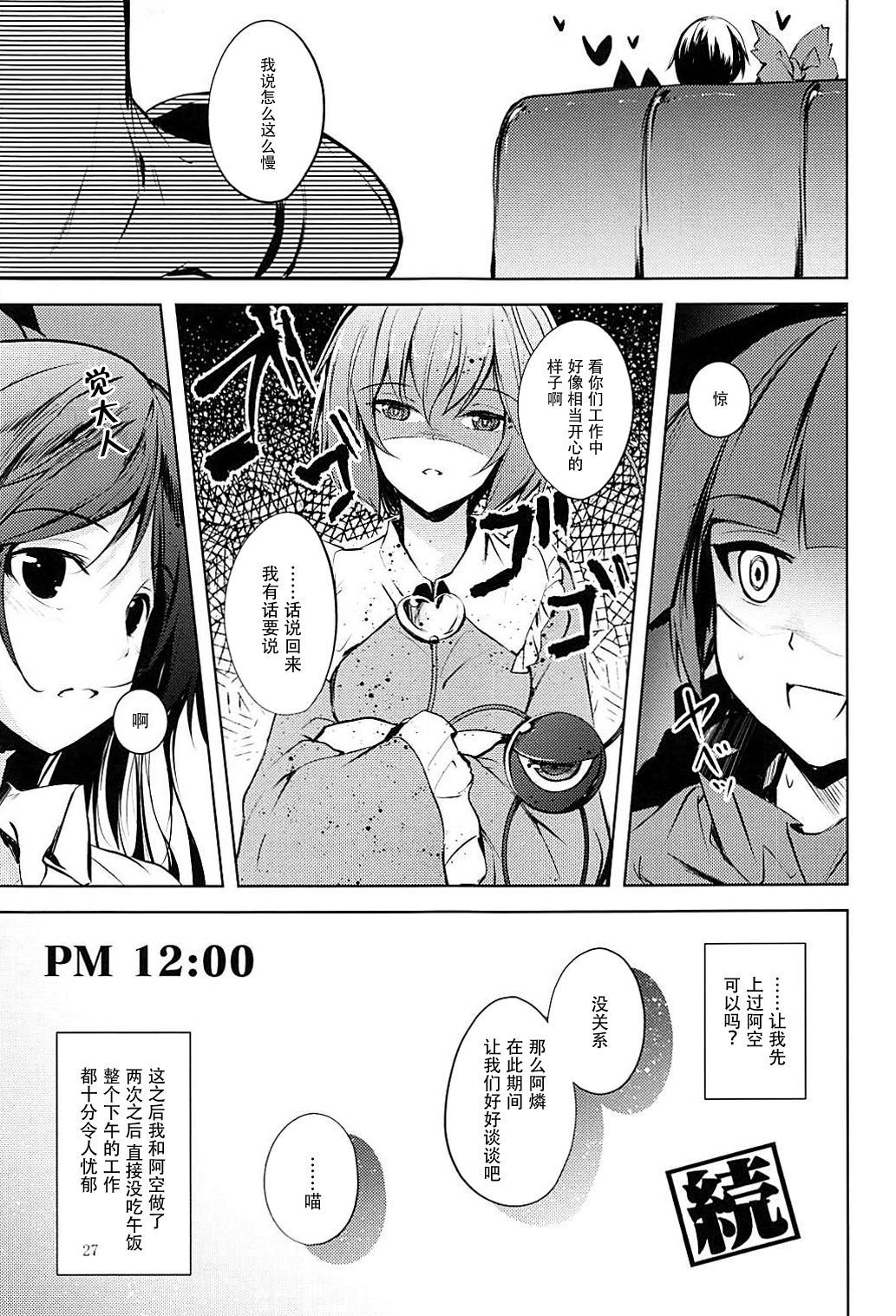 (C93) [みどりねこ (みどり)] コメイジスケジュール AM (東方Project) [中国翻訳]