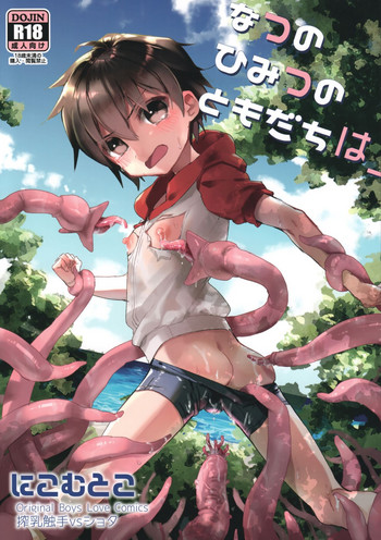 (C92) [にこむとこ (なべんこ)] なつのひみつのともだちは_ [英訳]