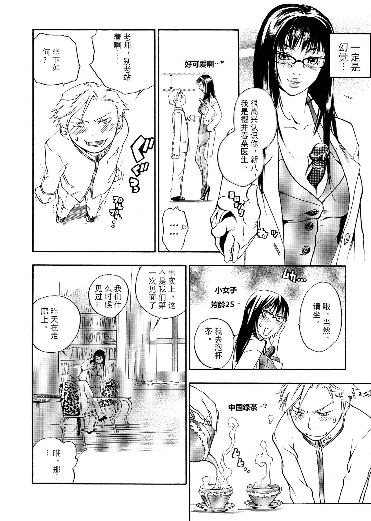 [米倉けんご] ピンクスナイパー [中国翻訳] [無修正]