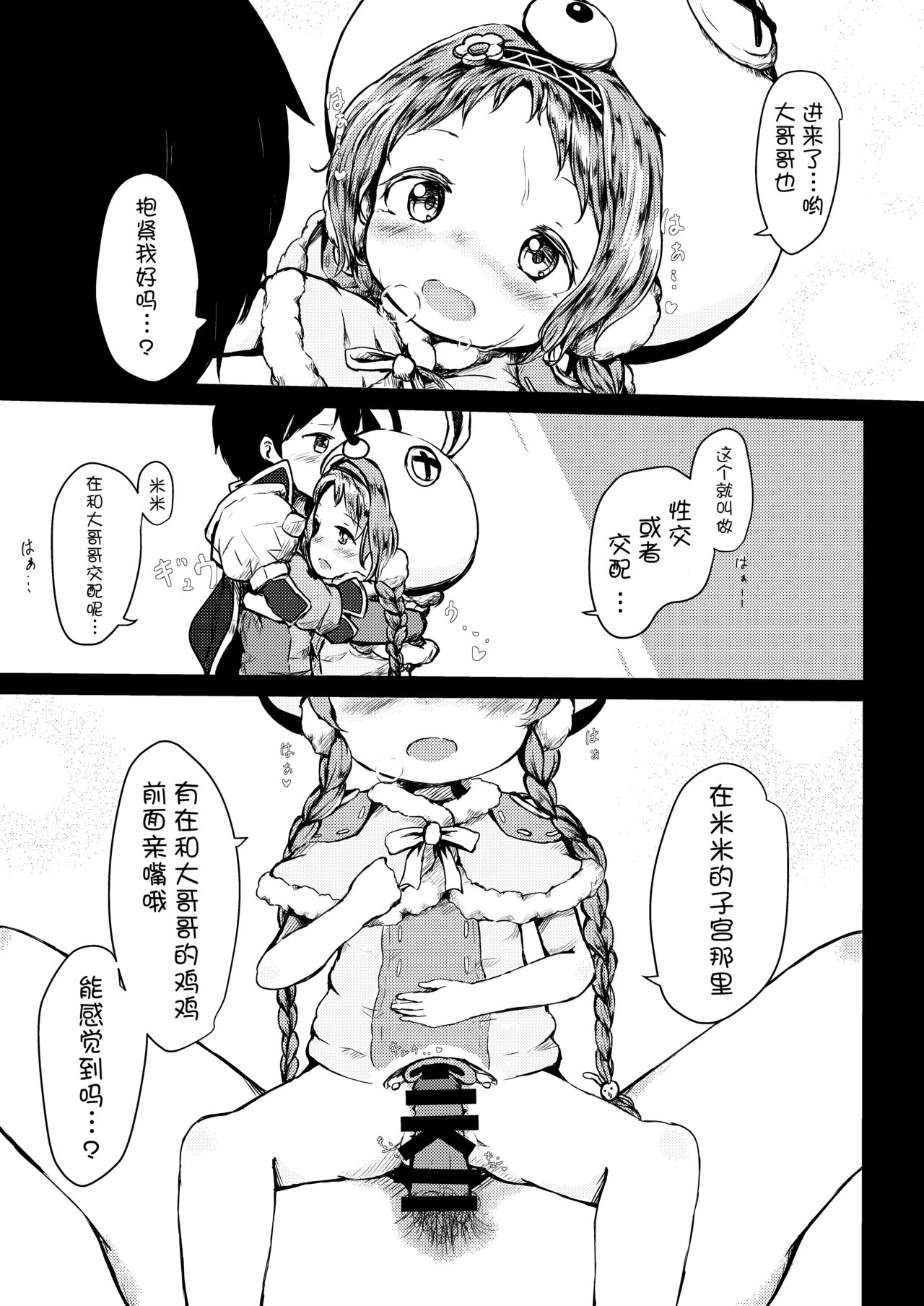 [ミルクココアセーキ (未来みるく)] 発情うさぎさんスラッシュ [中国翻訳] [DL版]