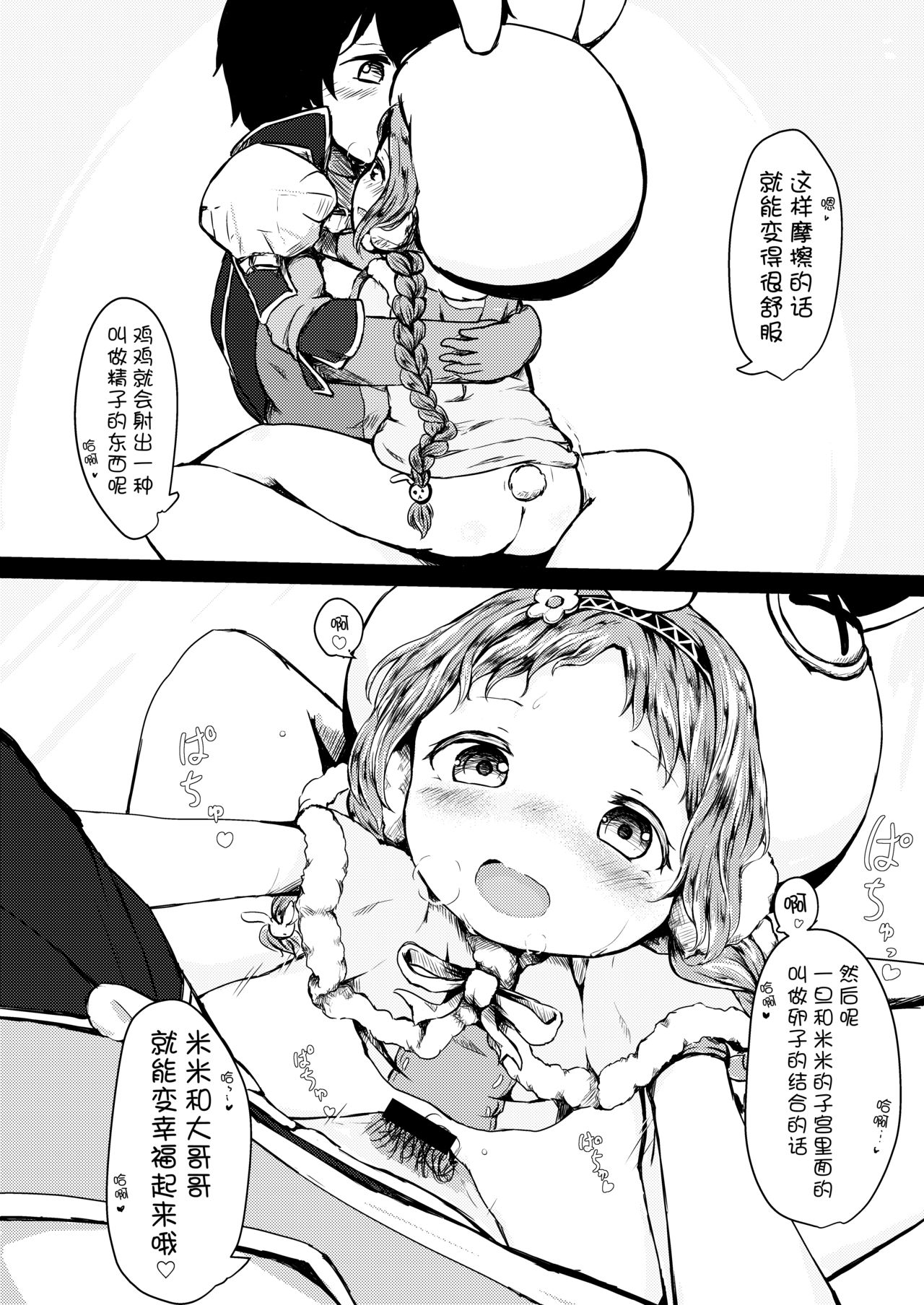 [ミルクココアセーキ (未来みるく)] 発情うさぎさんスラッシュ [中国翻訳] [DL版]