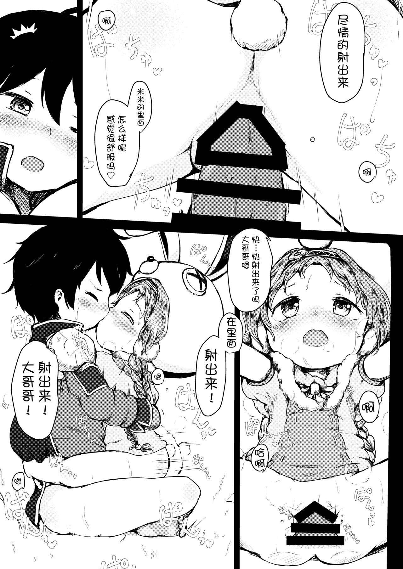 [ミルクココアセーキ (未来みるく)] 発情うさぎさんスラッシュ [中国翻訳] [DL版]