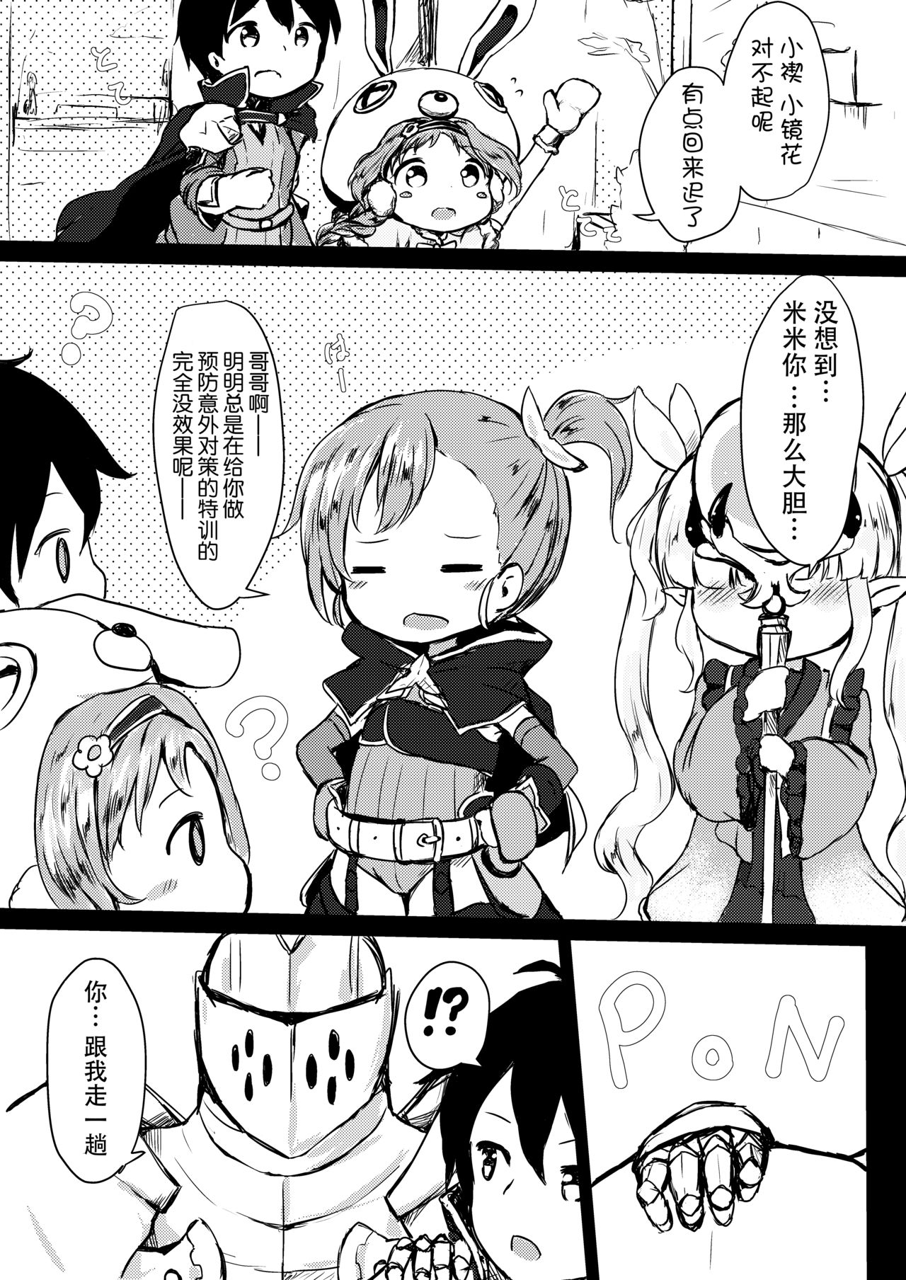 [ミルクココアセーキ (未来みるく)] 発情うさぎさんスラッシュ [中国翻訳] [DL版]