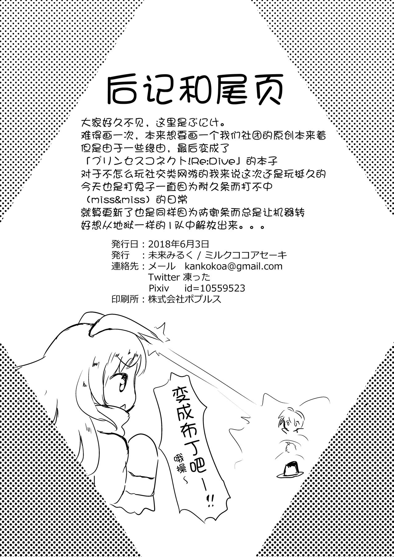 [ミルクココアセーキ (未来みるく)] 発情うさぎさんスラッシュ [中国翻訳] [DL版]