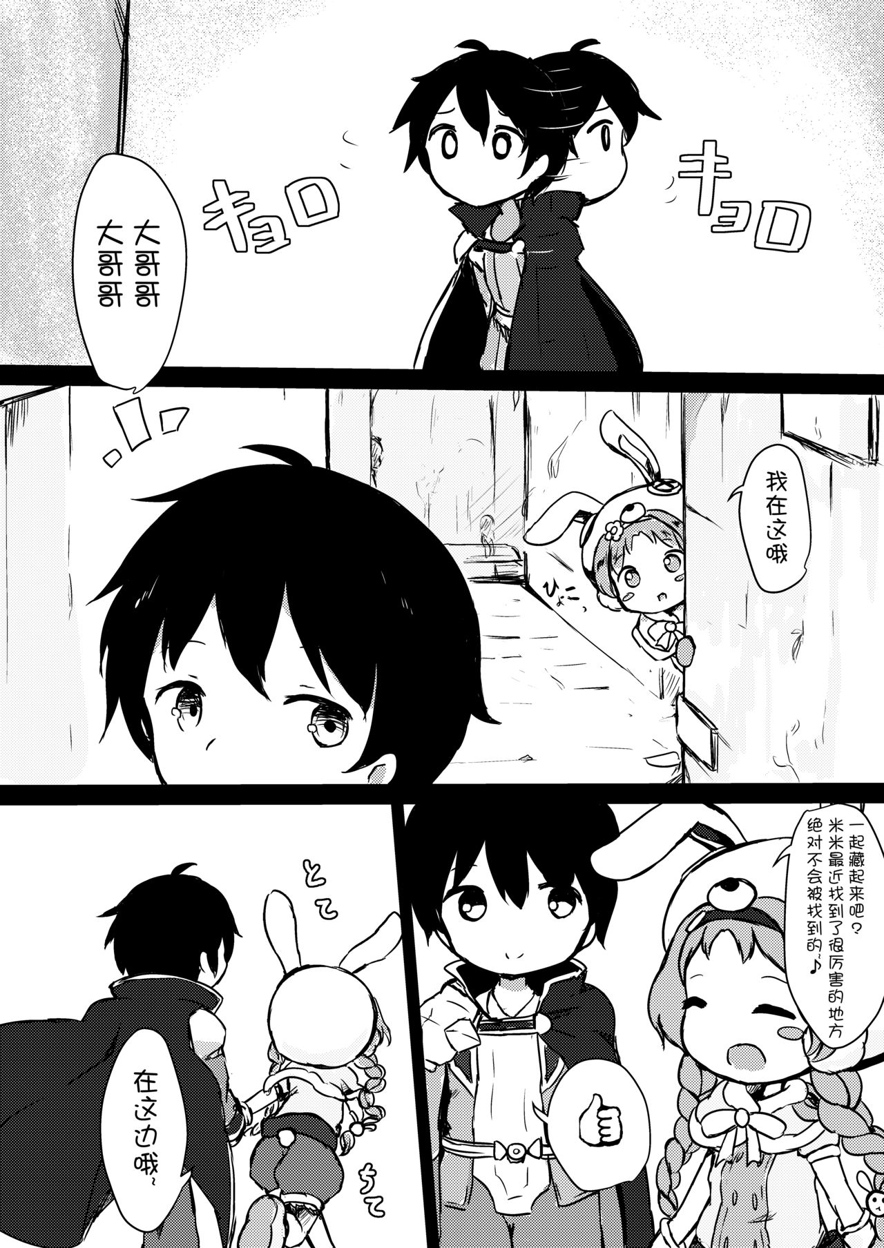 [ミルクココアセーキ (未来みるく)] 発情うさぎさんスラッシュ [中国翻訳] [DL版]