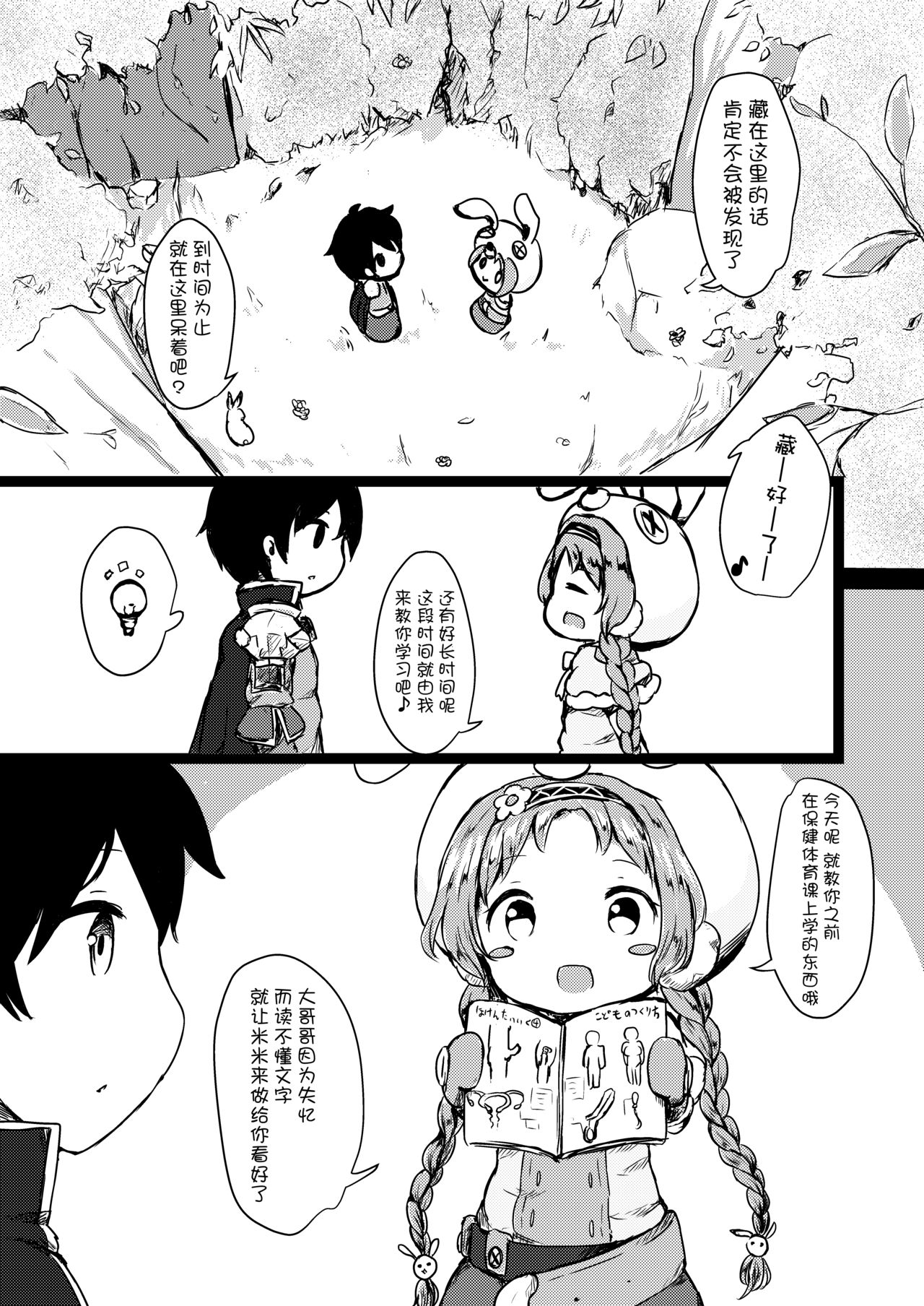 [ミルクココアセーキ (未来みるく)] 発情うさぎさんスラッシュ [中国翻訳] [DL版]